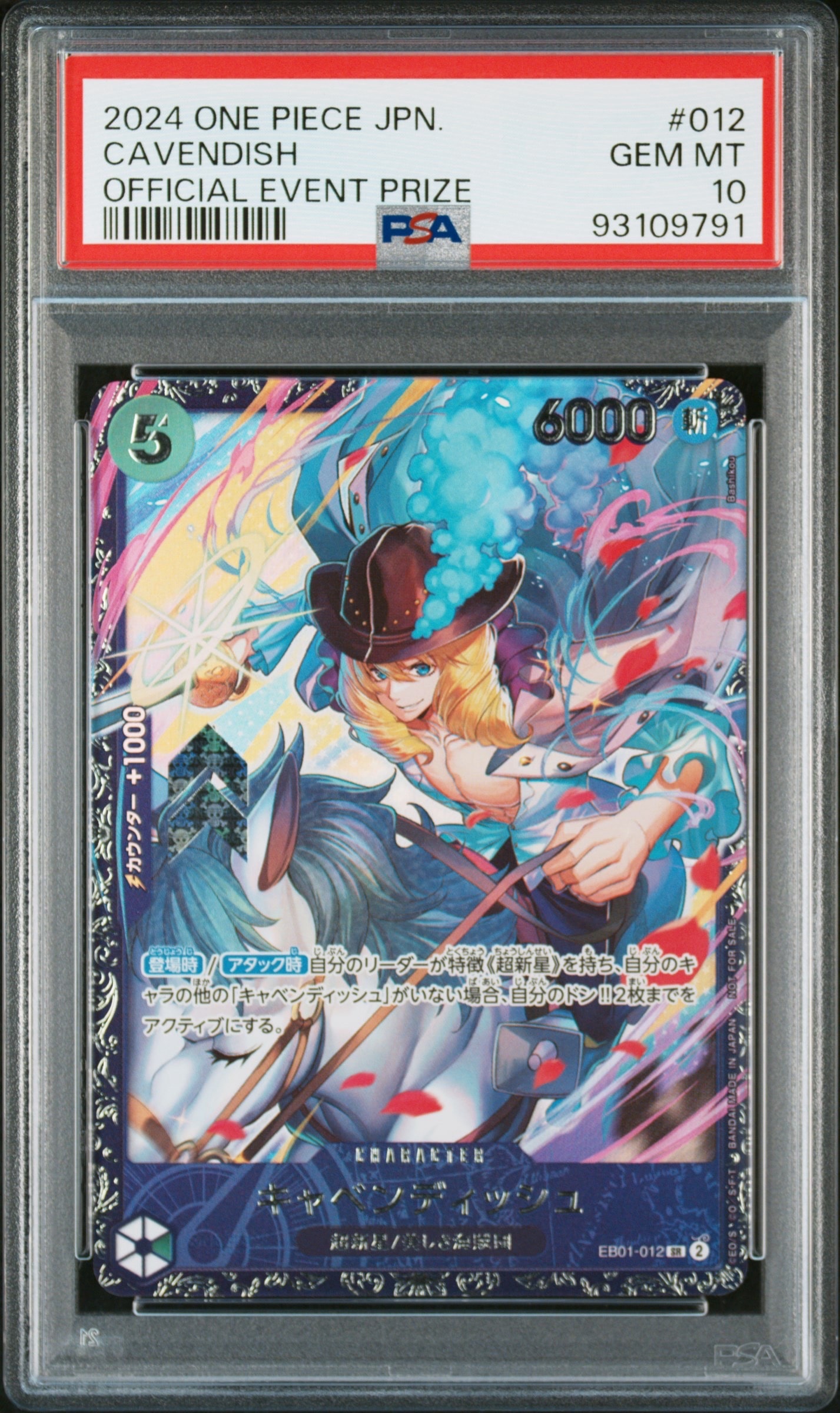 キャベンディッシュ SR [EB01-012](フラッグシップバトル  ベスト8記念品)