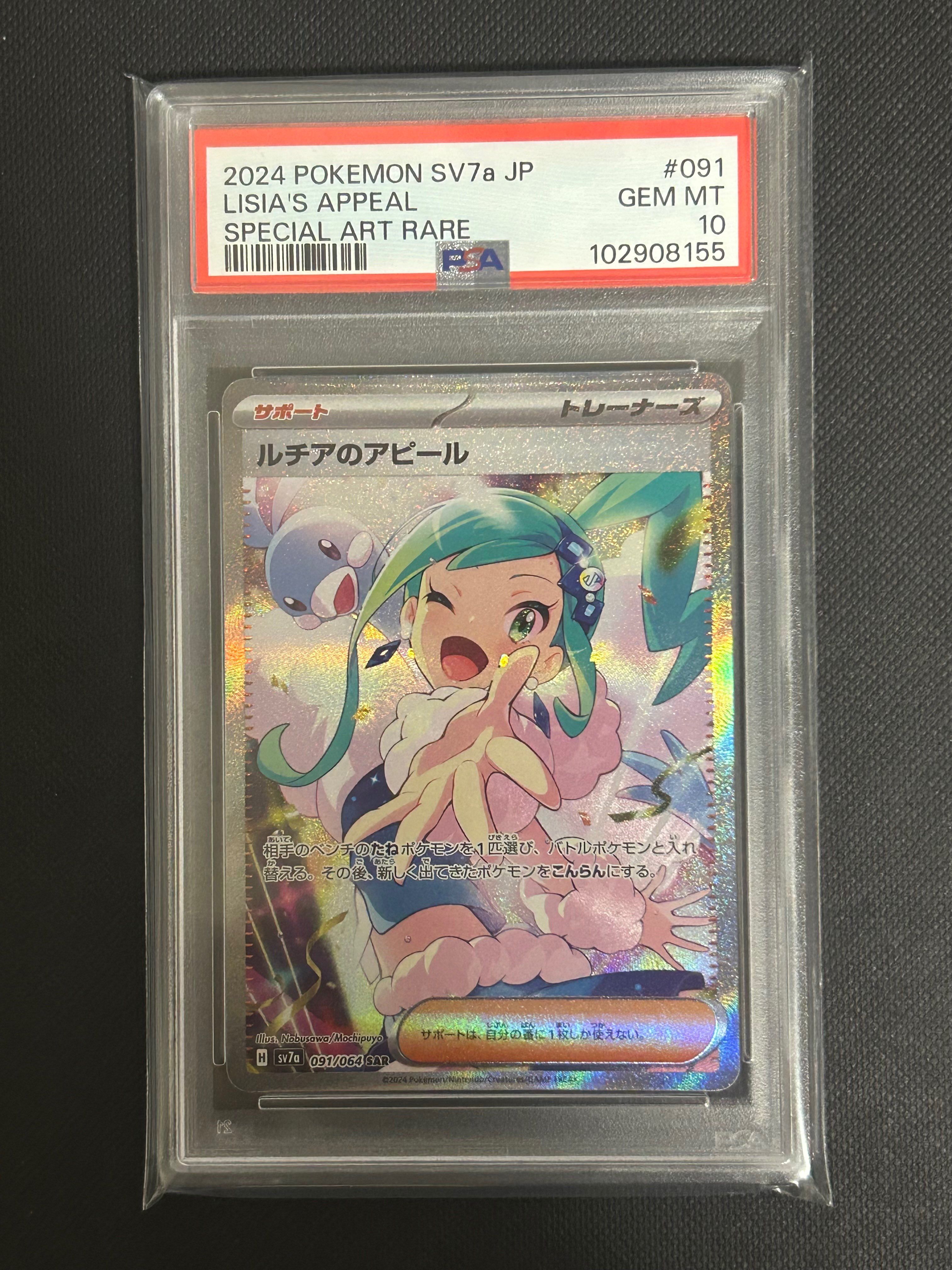 ルチアのアピール SAR [SV7a 091/064](強化拡張パック「楽園ドラゴーナ」)