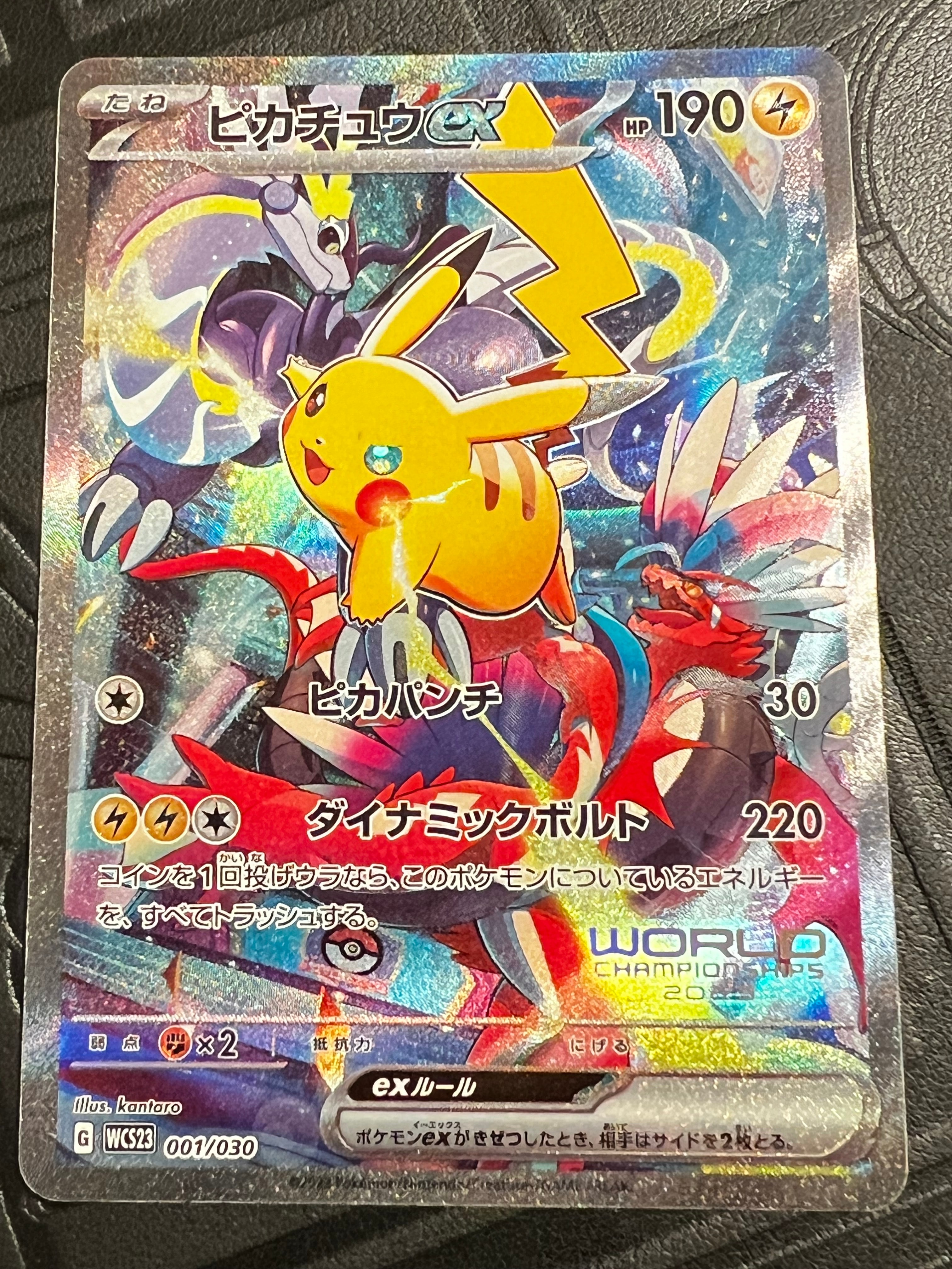 ピカチュウex [WCS23 001/030](ポケモンワールドチャンピオンシップス2023横浜 記念デッキ「ピカチュウ」)
