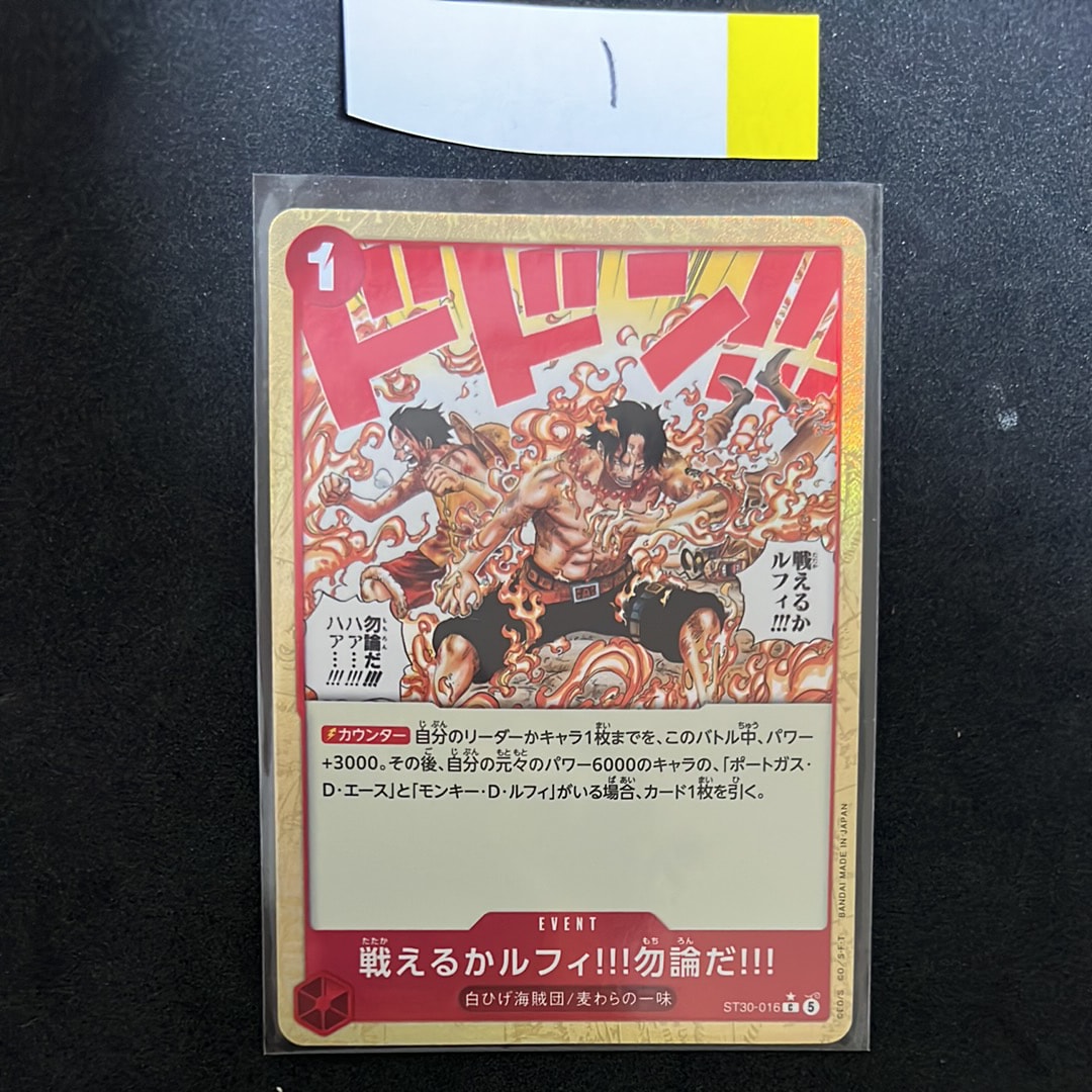 戦えるかルフィ!!!勿論だ!!! C-P [ST30-016](スタートデッキEX「ルフィ&エース ボーナスパック」)