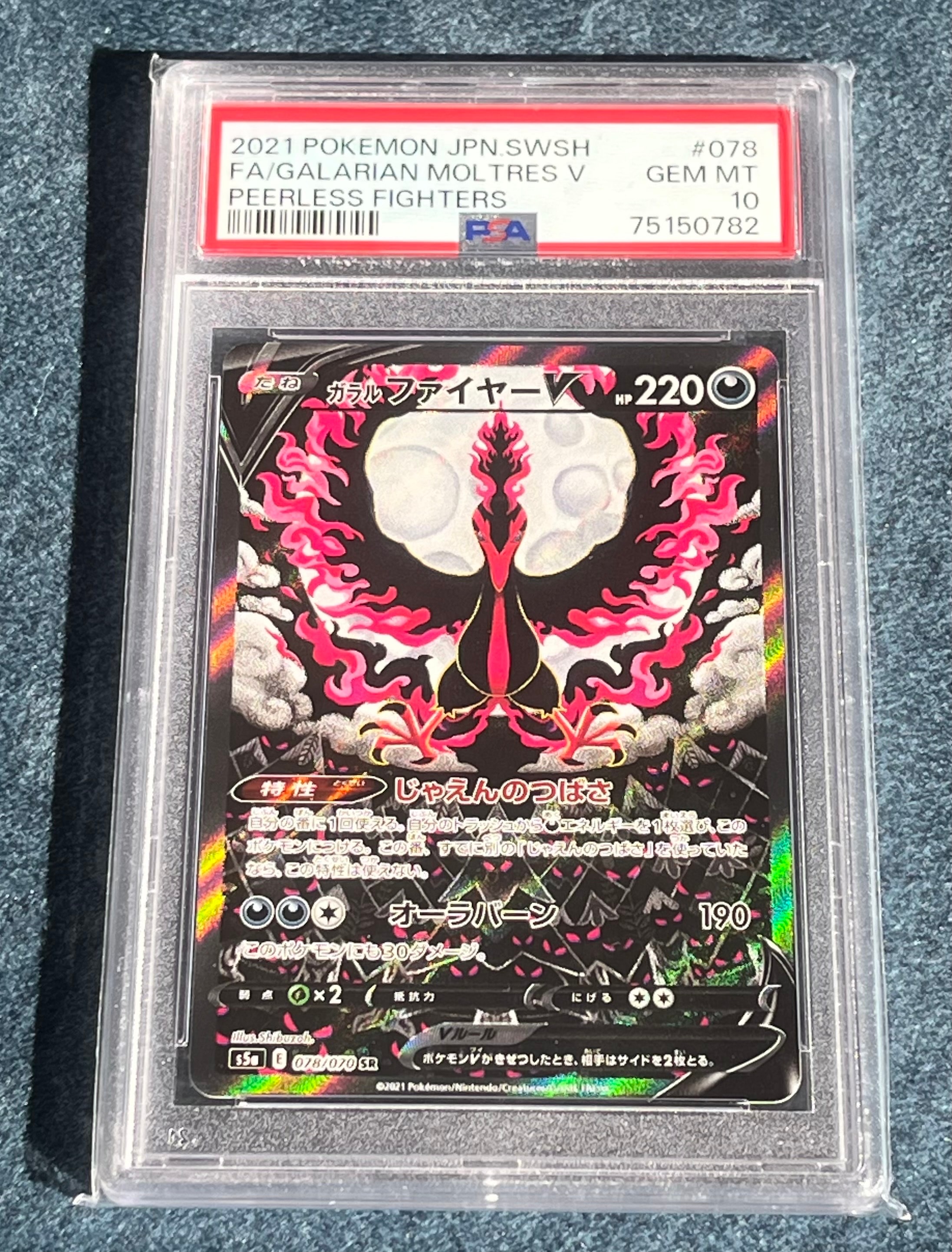 ガラルファイヤーV SR: SA[S5a 078/070](強化拡張パック「双璧のファイター」)