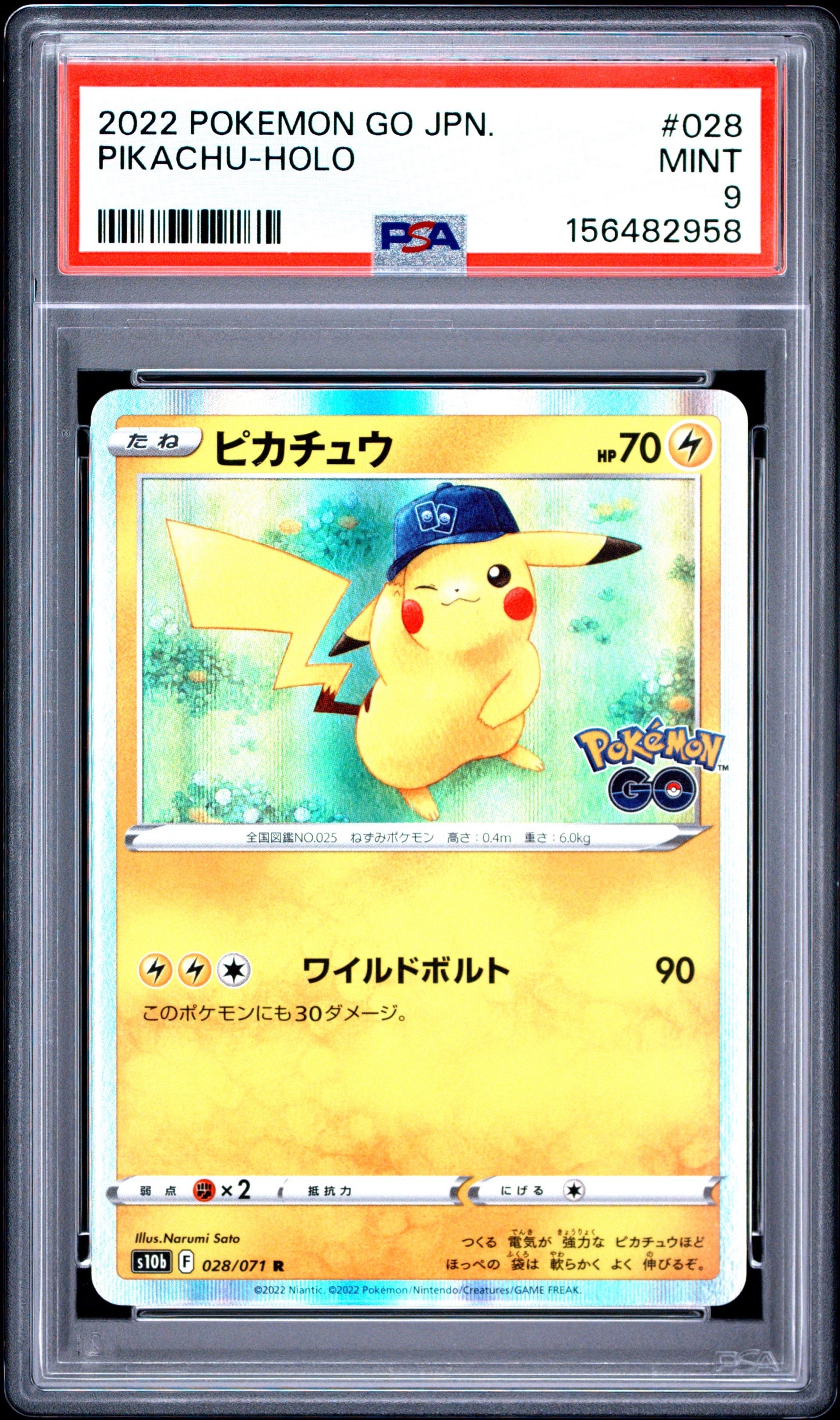 ピカチュウ R[s10b 028/071](強化拡張パック「Pokemon GO」)通販・買取