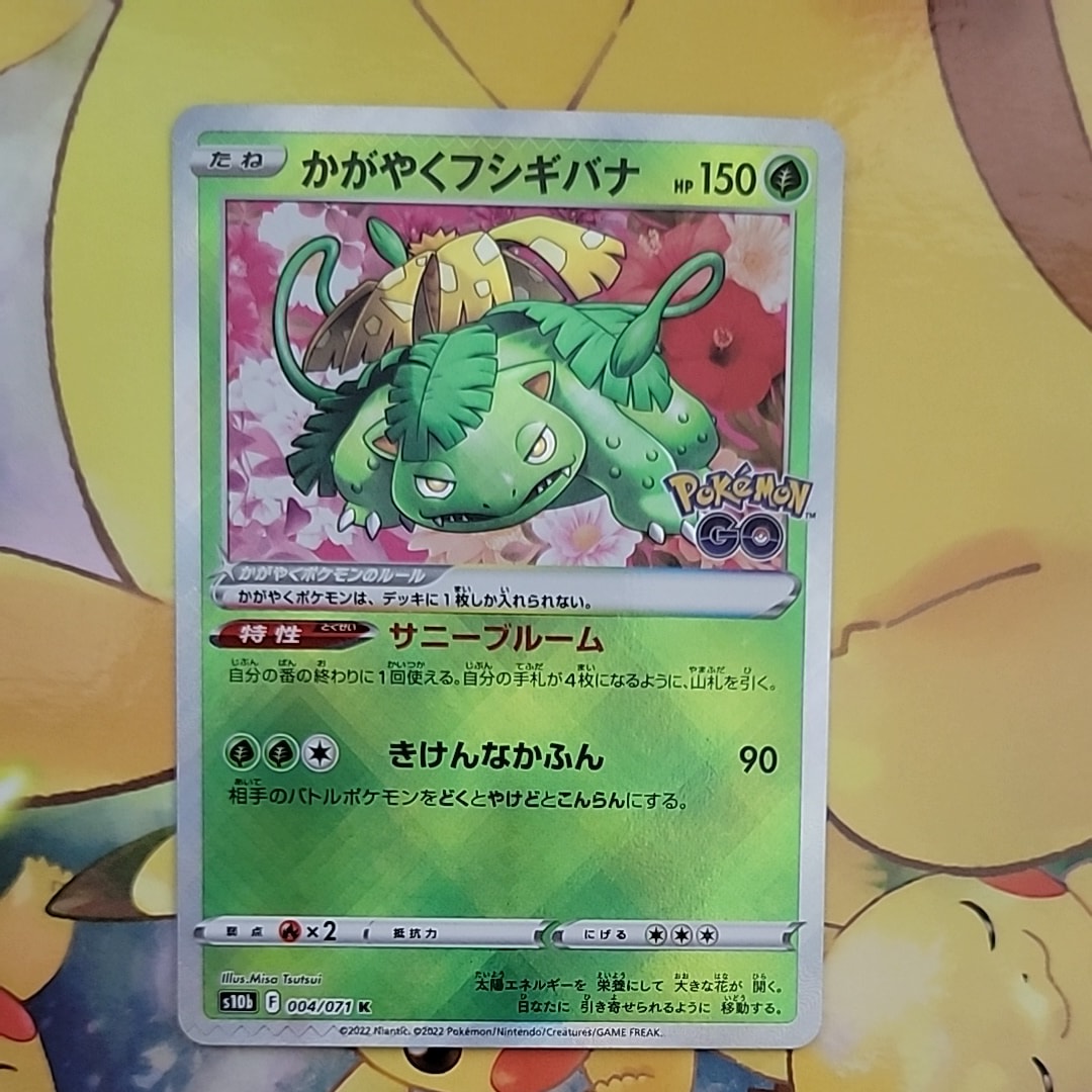 かがやくフシギバナ K[s10b 004/071](強化拡張パック「Pokemon GO」)