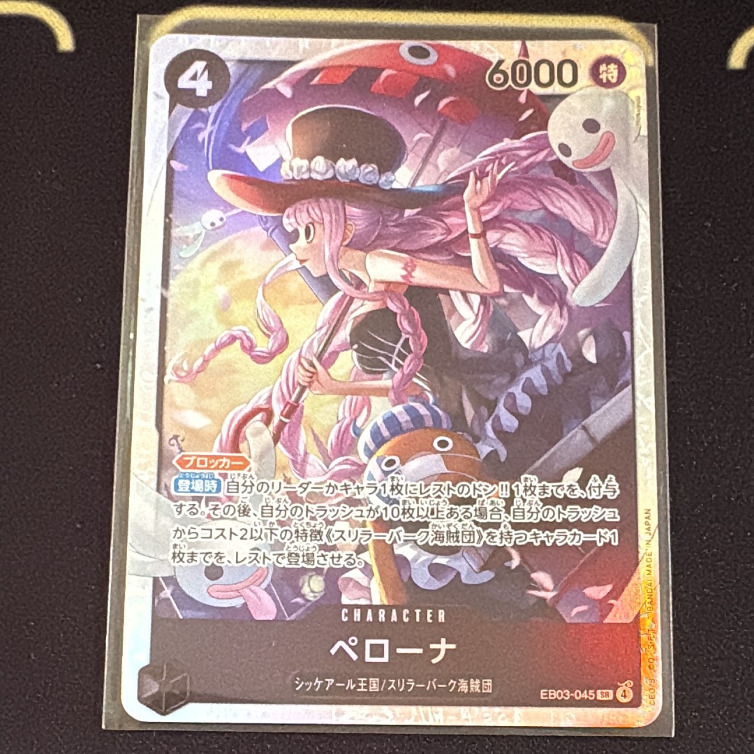 PSA10】ペローナ SR-SPC [EB03-045](エクストラブースター「ワンピース