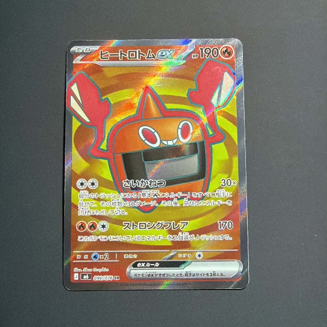 ヒートロトムex SR [M6 090/076](拡張パック「ストームエメラルダ」)