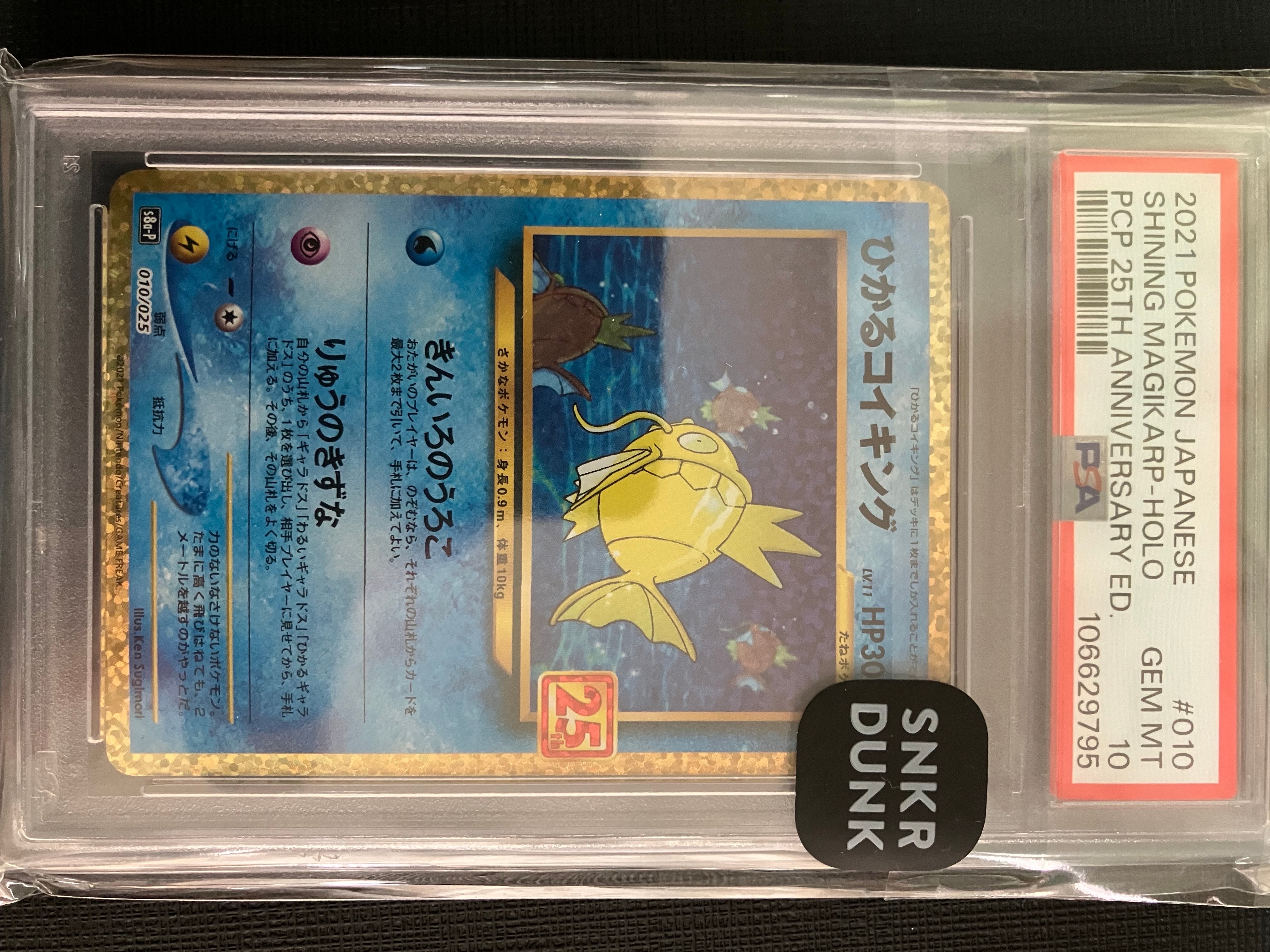 ひかるコイキング: プロモ[S8a-P 010/025](プロモカードパック 25th ANNIVERSARY edition)