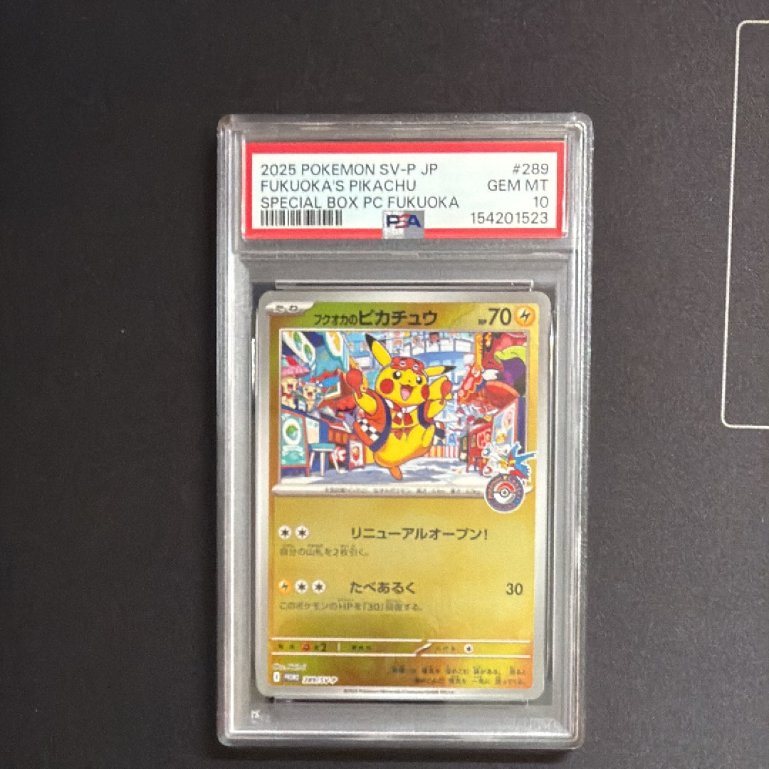 フクオカのピカチュウ P [SV-P 289](スペシャルBOX「ポケモンセンターフクオカ」)