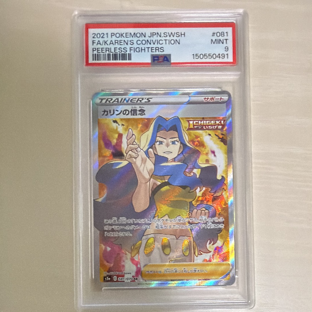 PSA9】カリンの信念 SR[S5a 081/070](強化拡張パック「双璧の