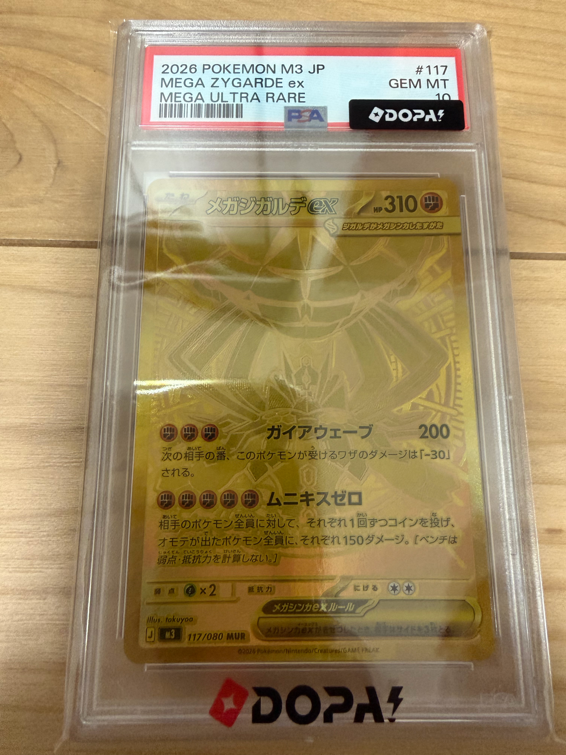 メガジガルデex MUR [M3 117/080](拡張パック「ムニキスゼロ」)