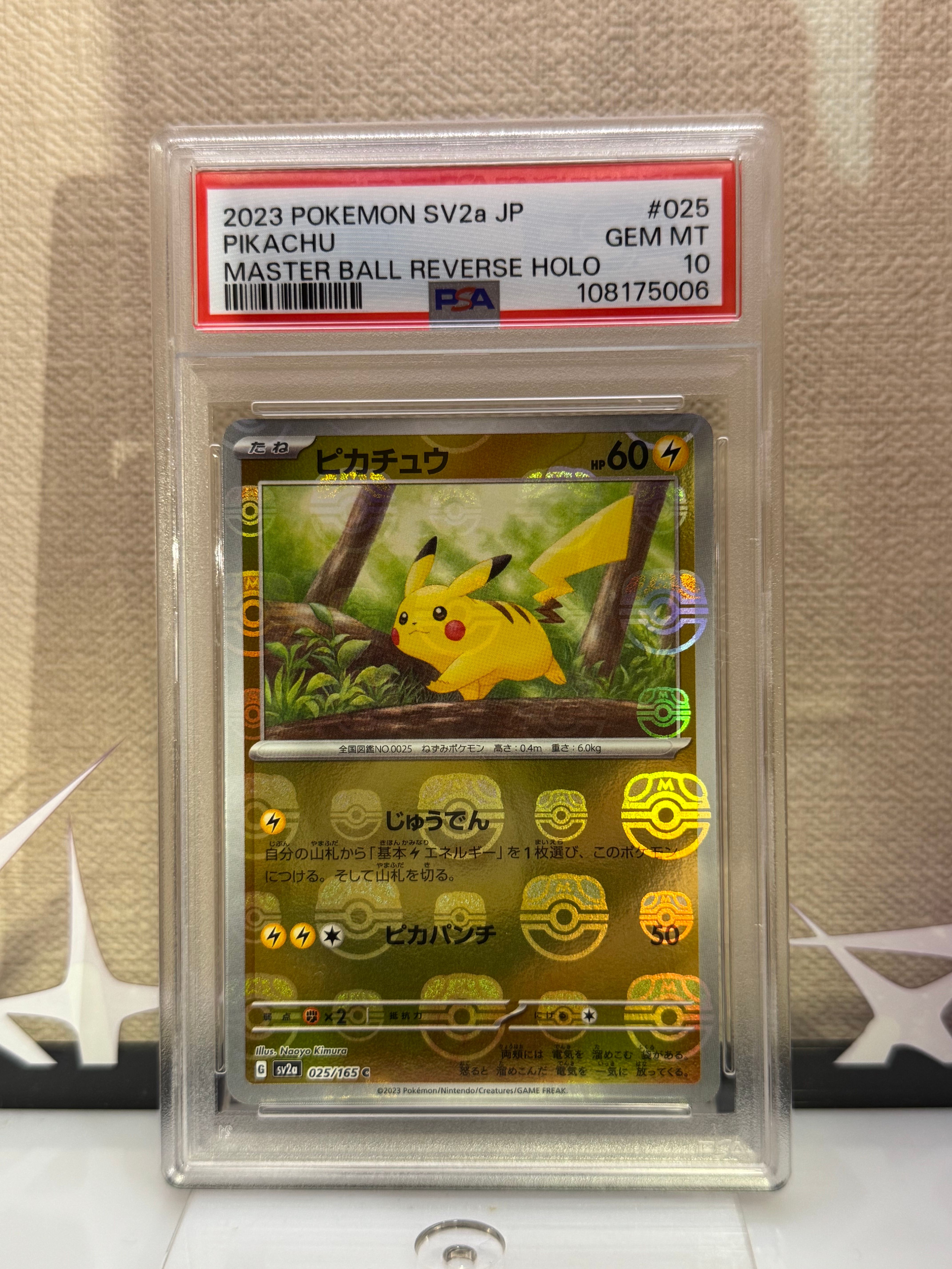 ピカチュウ C: マスターボールミラー (マスボピカチュウ) [SV2a 025/165](強化拡張パック「ポケモンカード151」)