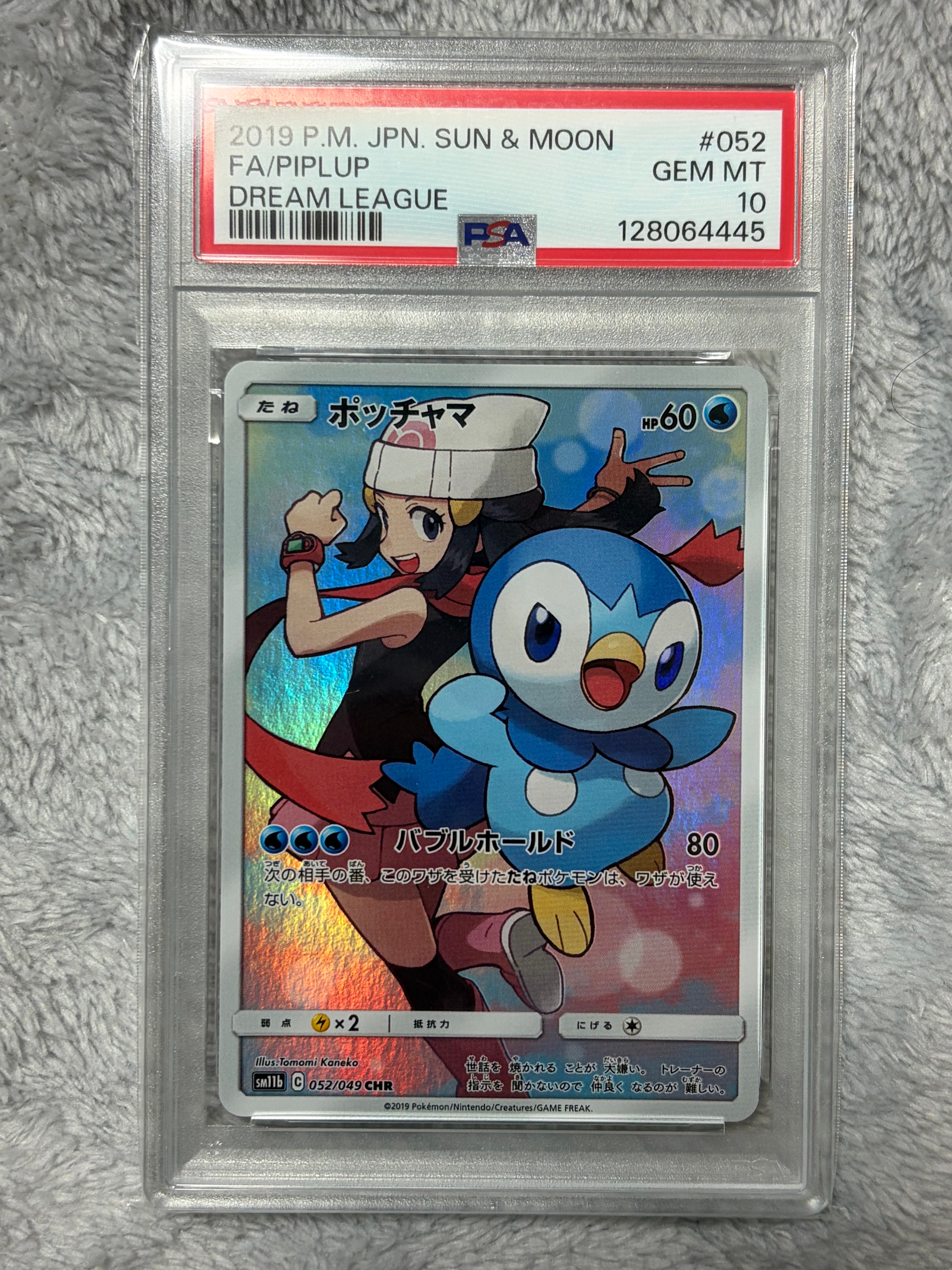 PSA9】ポッチャマ CHR[sm11b 052/049](強化拡張パック「ドリームリーグ