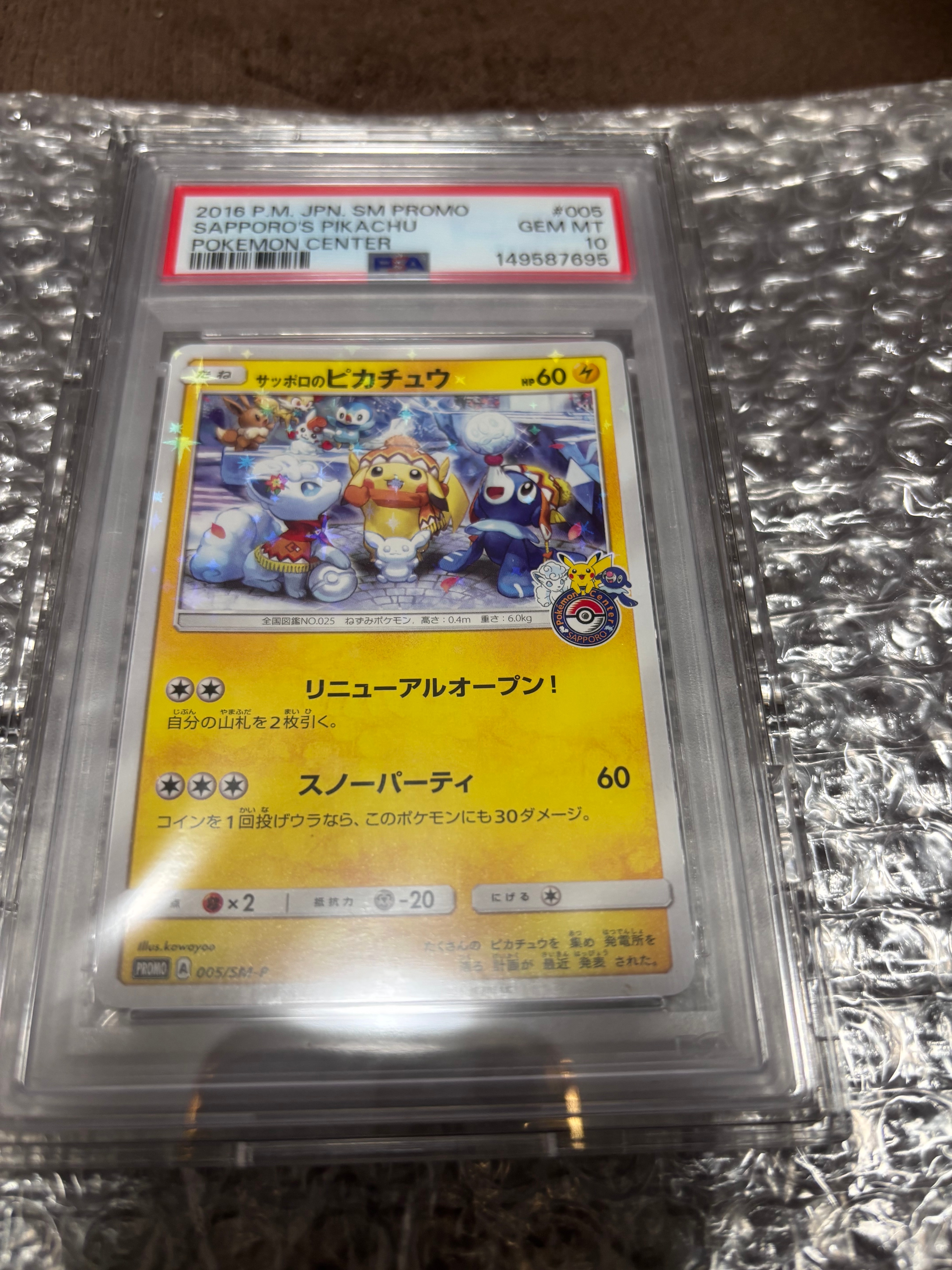 サッポロのピカチュウ: プロモ[SM-P 005](プロモーションカード「SM-P