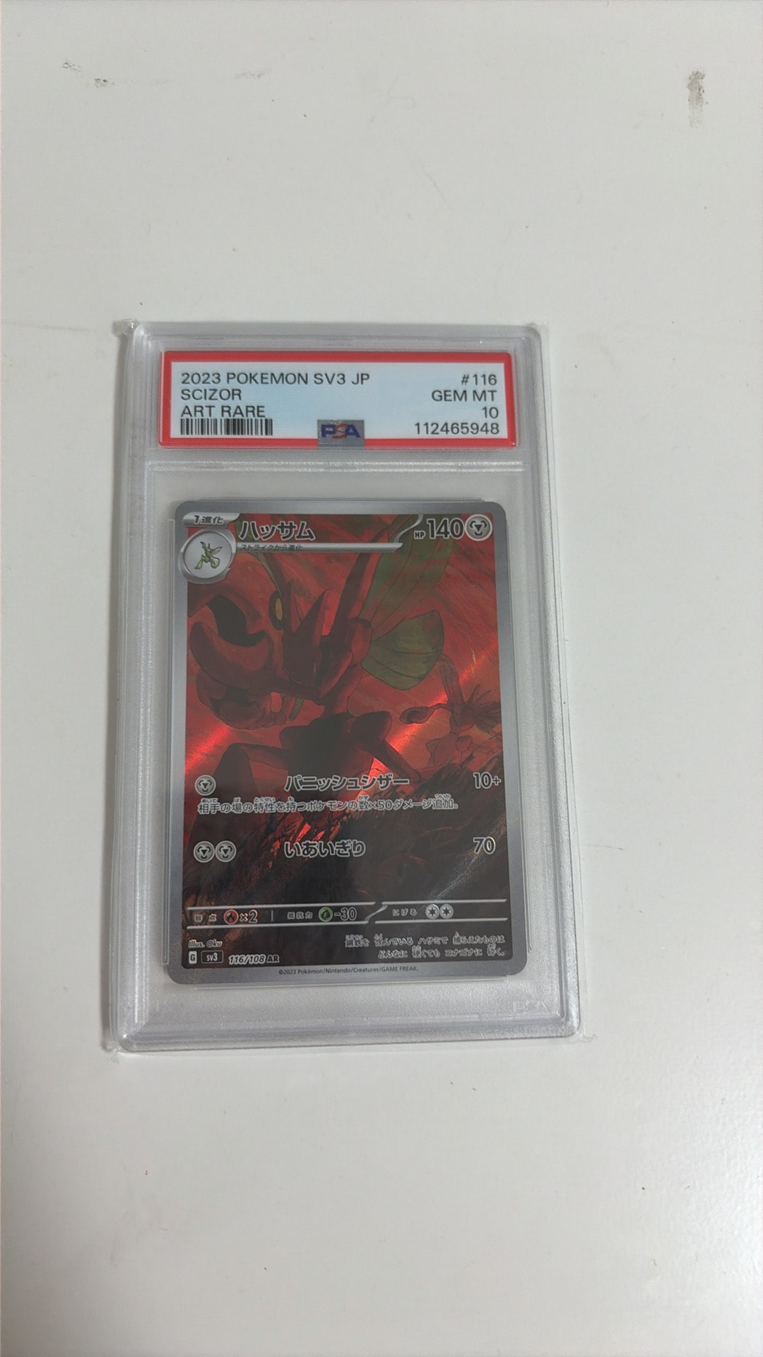 PSA10】ハッサム AR[SV3 116/108](拡張パック「黒炎の支配者」) 1枚の