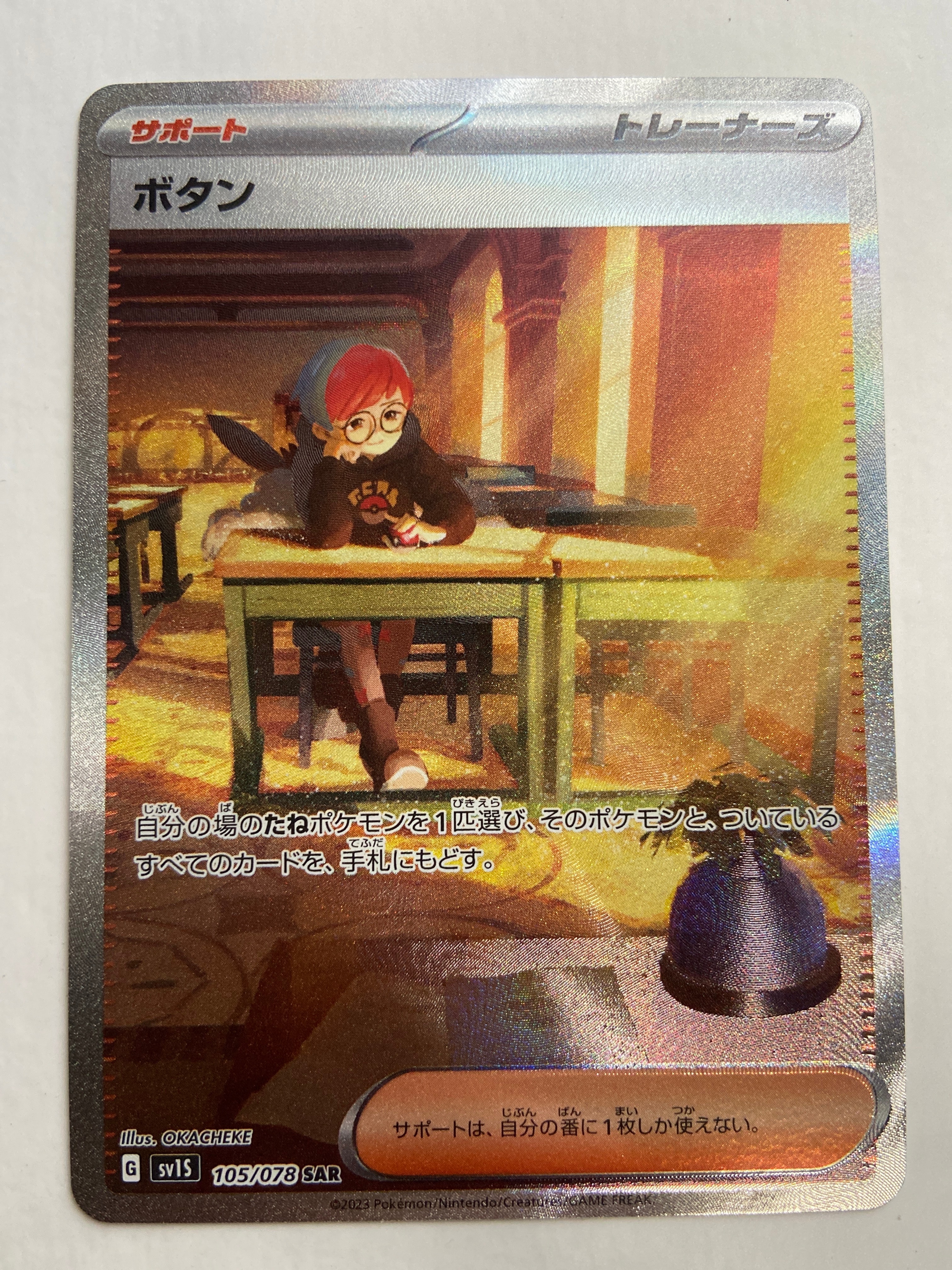 ボタン SAR[SV1S 105/078](スカーレット&バイオレット 拡張パック「スカーレットex」)