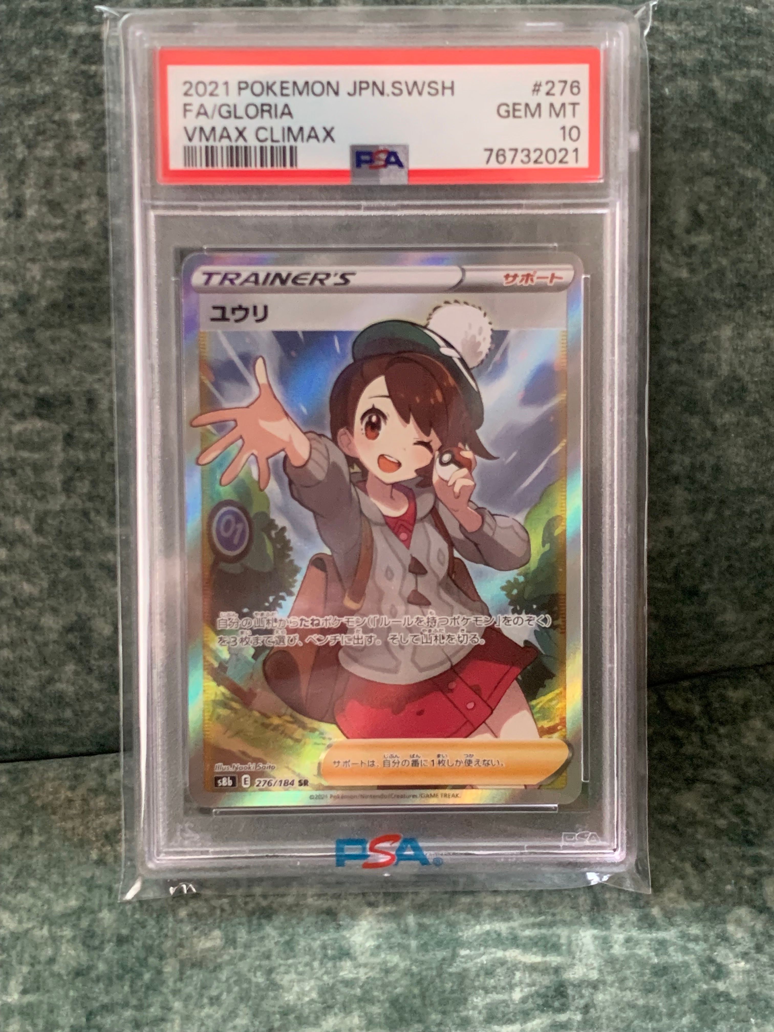 ユウリ SR[S8b 276/184](ハイクラスパック「VMAXクライマックス」)