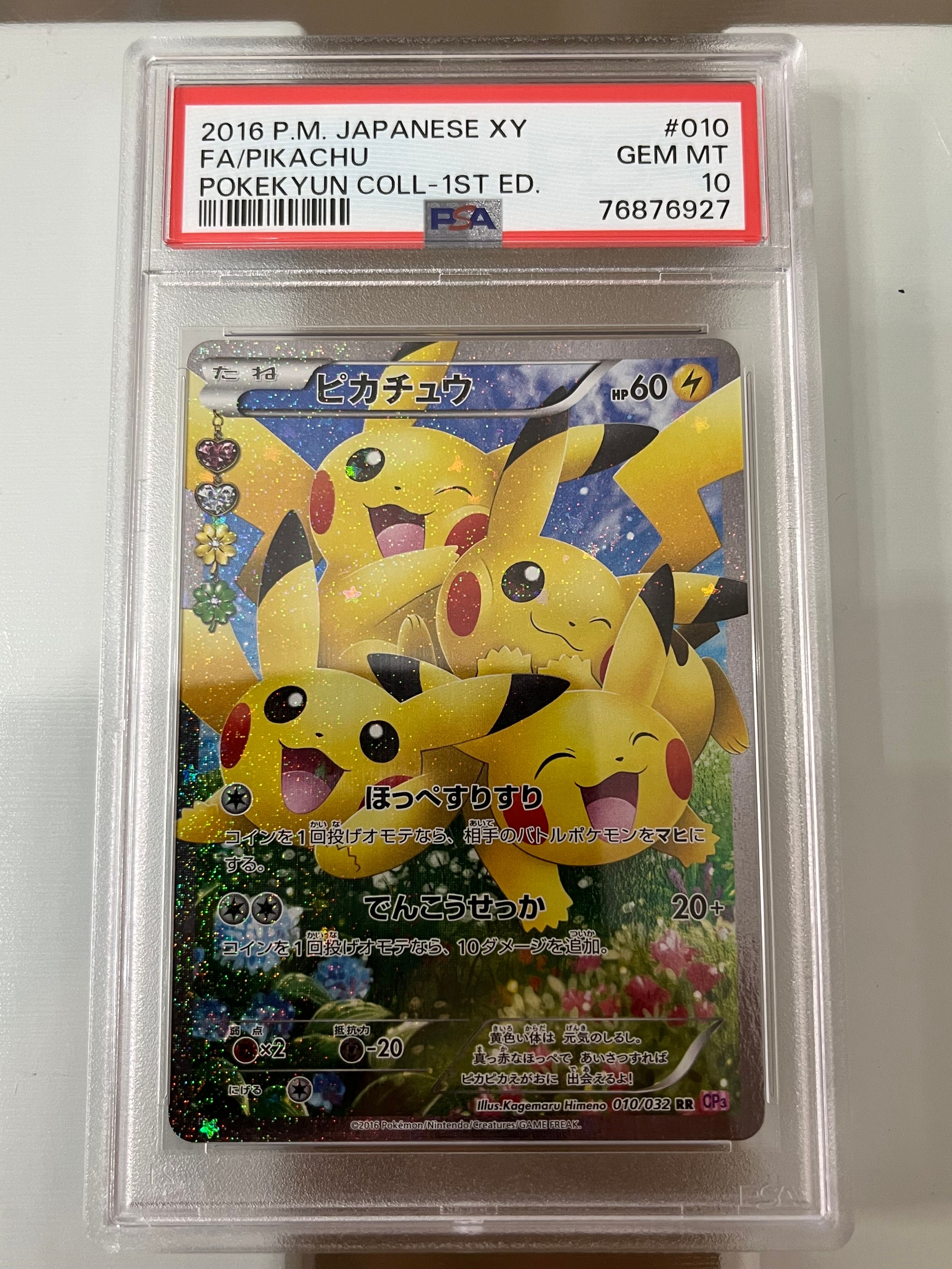 ピカチュウ RR :1ED [CP3 010/032](コンセプトパック「ポケキュンコレクション」)