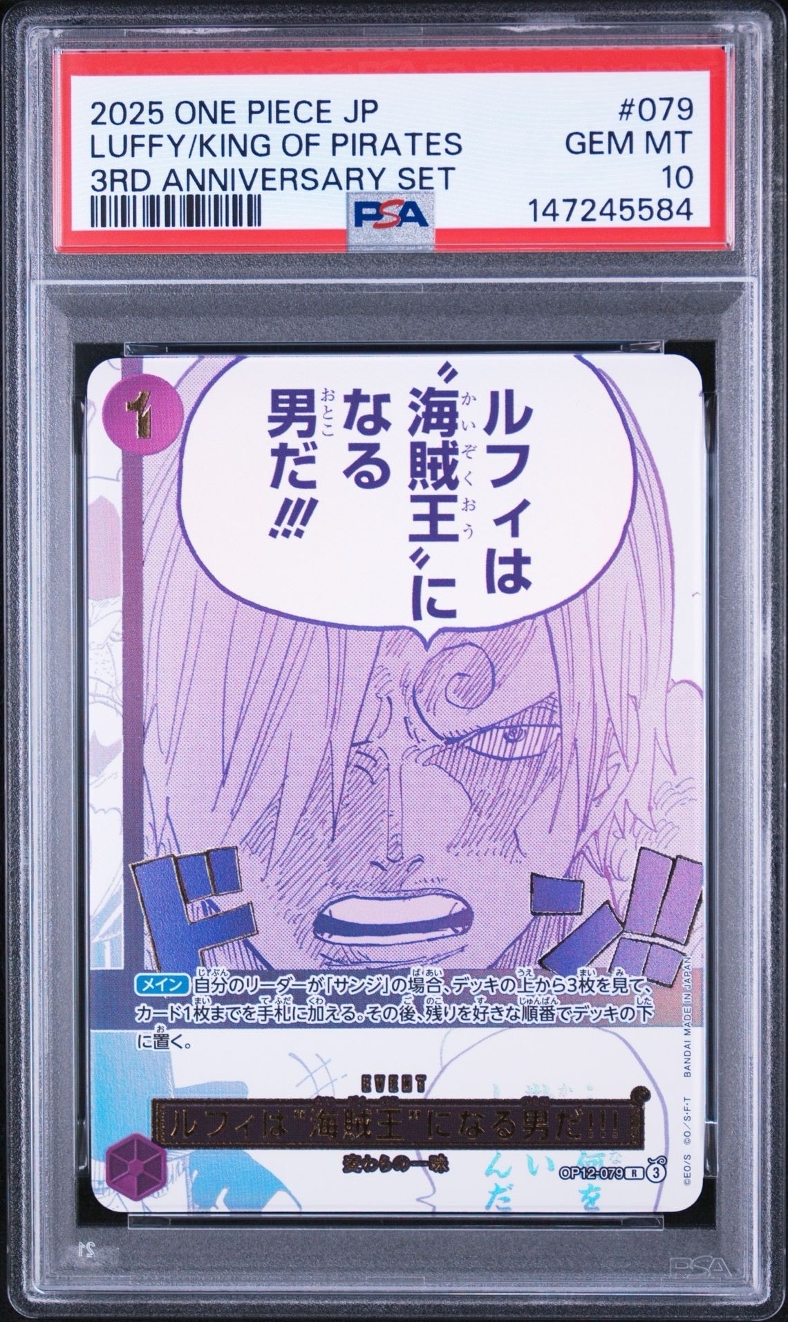 ルフィは“海賊王”になる男だ!!! R [OP12-079](プロモーションカード「3rd アニバーサリーセット」)