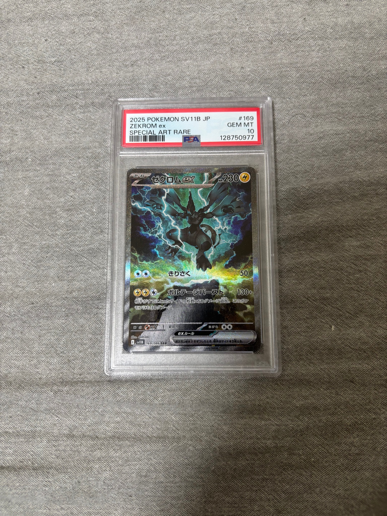 ゼクロムex SAR [SV11B 169/086](拡張パック「ブラックボルト」)
