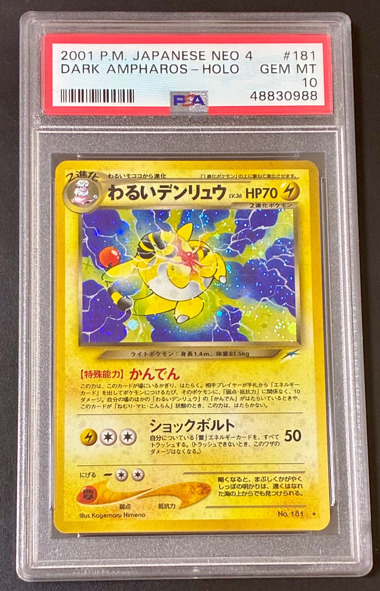 わるいデンリュウ ☆ : 旧裏 [neo4 No.181](ポケモンカード☆neo 拡張