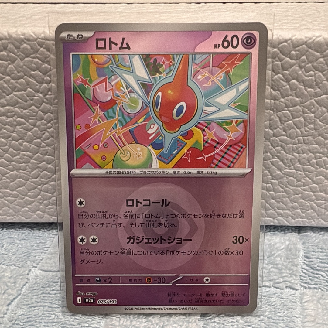 ロトム :エネルギーマークミラー [M2a 076/193](ハイクラスパック「MEGAドリームex」)
