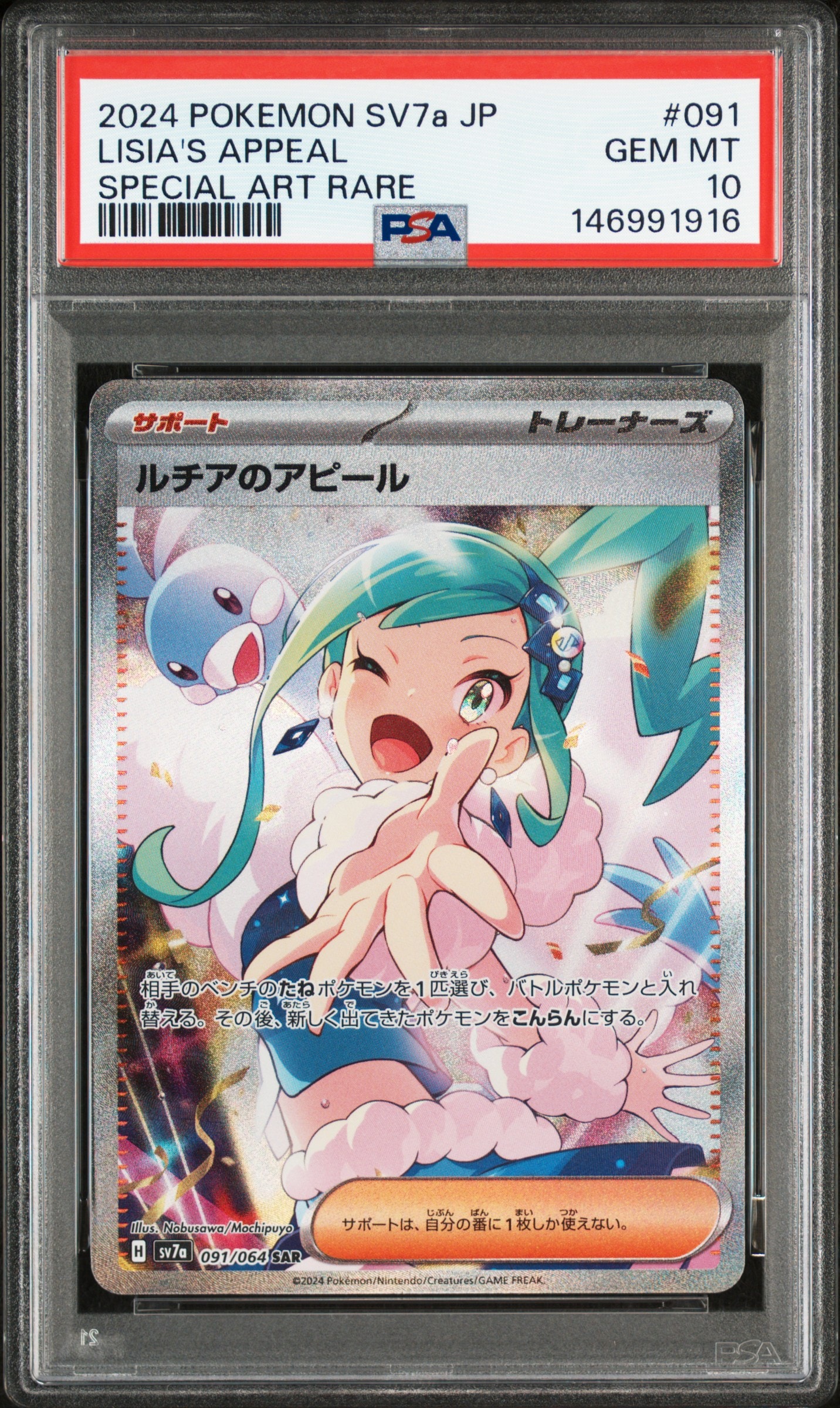 ルチアのアピール SAR [SV7a 091/064](強化拡張パック「楽園ドラゴーナ」)