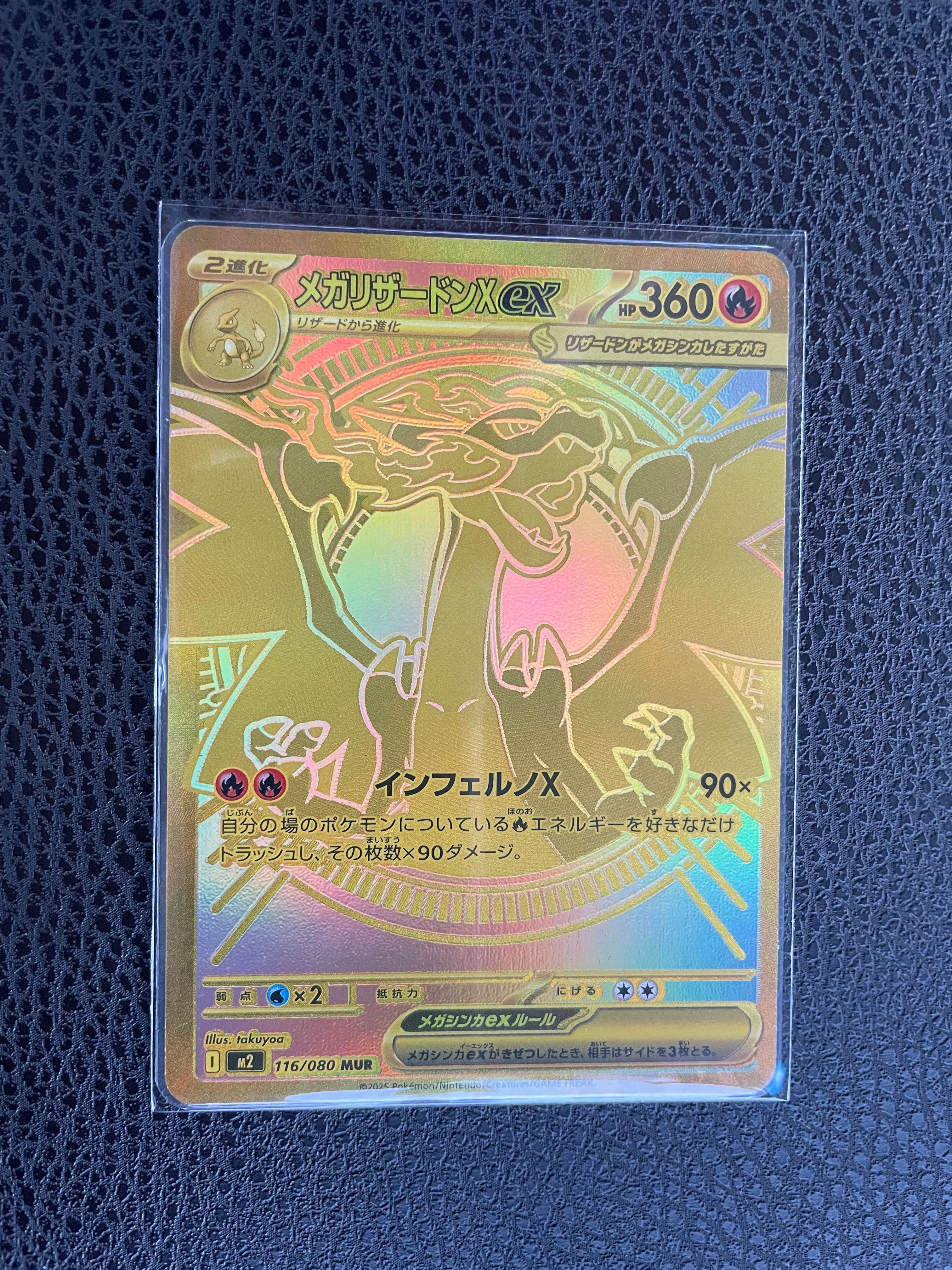 メガリザードンXex MUR [M2 116/080](拡張パック「インフェルノX」)