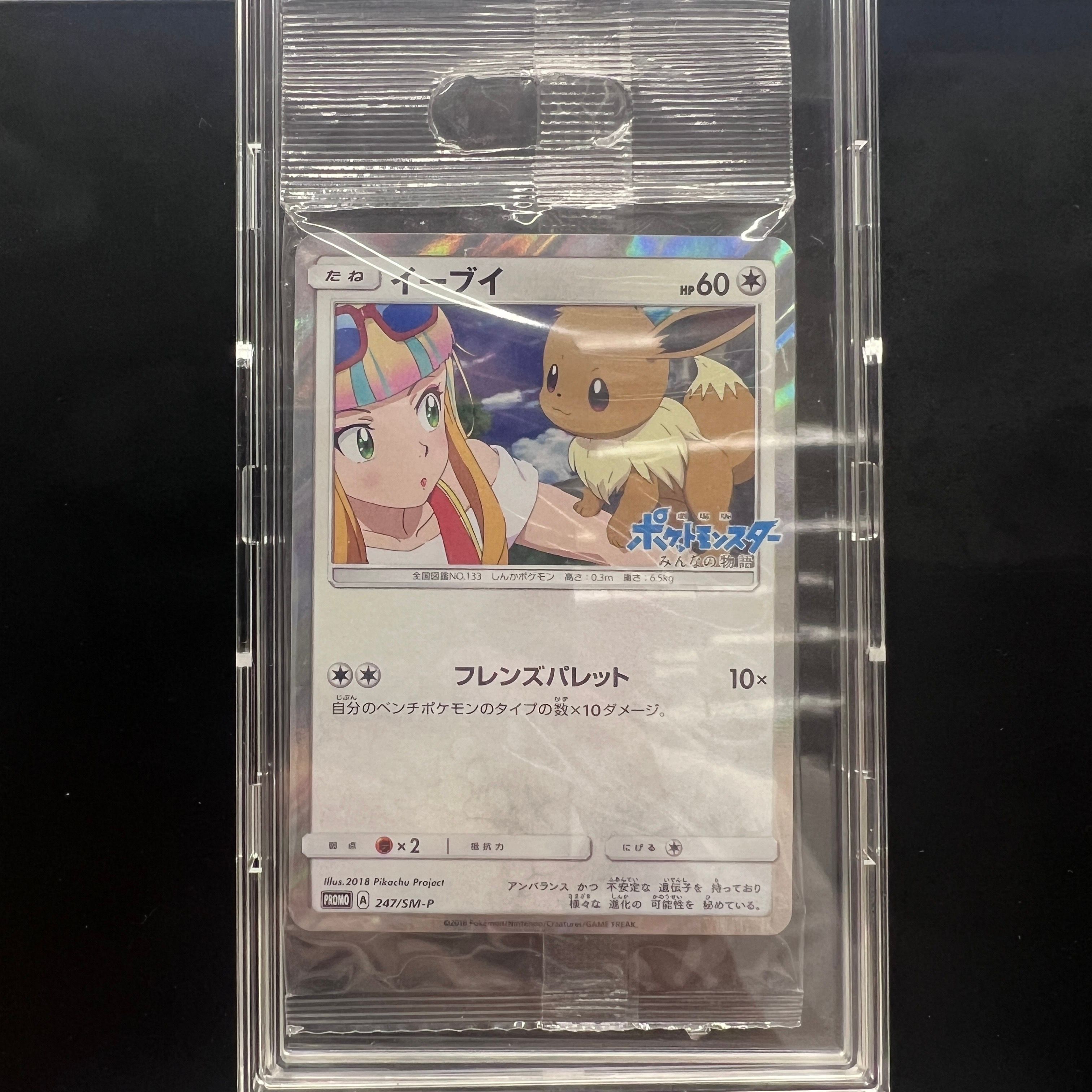PSA10】イーブイ: プロモ[SM-P 247](プロモーションカード「SM-P」) 1