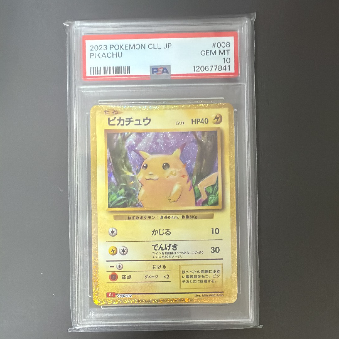 ピカチュウ [CLL 008/032](ポケモンカードゲーム Classic)
