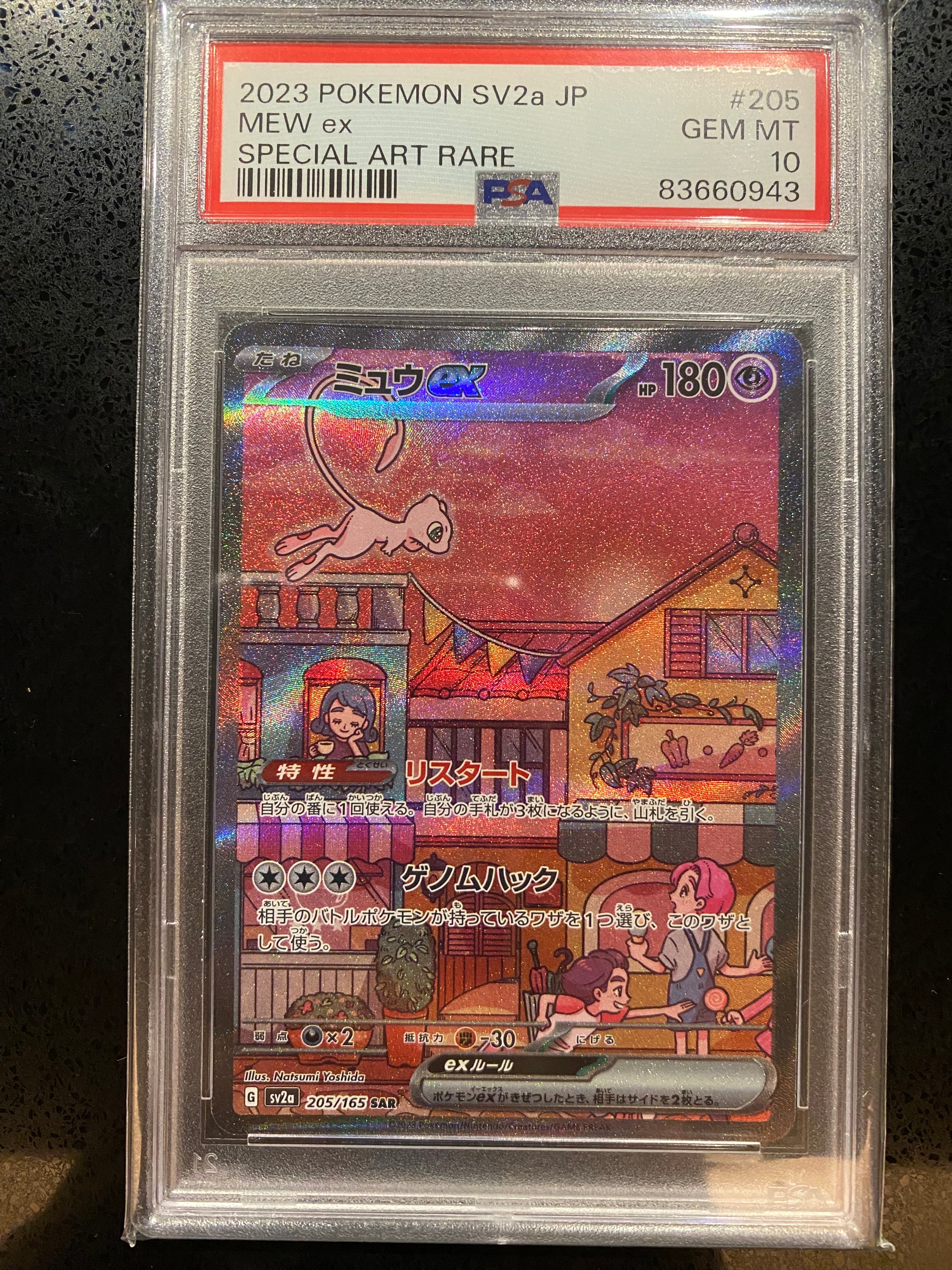 ミュウex SAR[SV2a 205/165](強化拡張パック「ポケモンカード151」)
