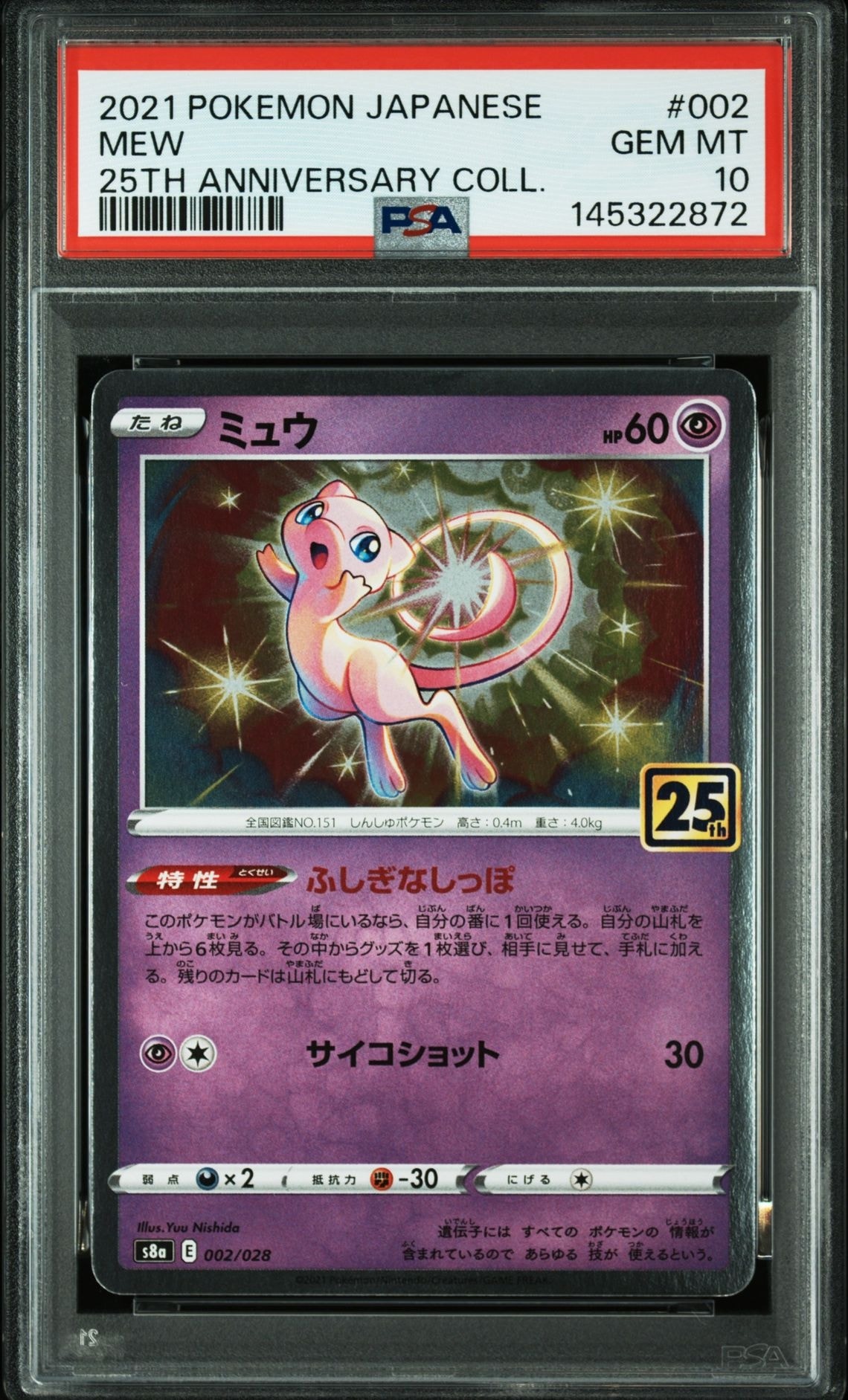 ミュウ [s8a 002/028](拡張パック「25th アニバーサリーコレクション」)