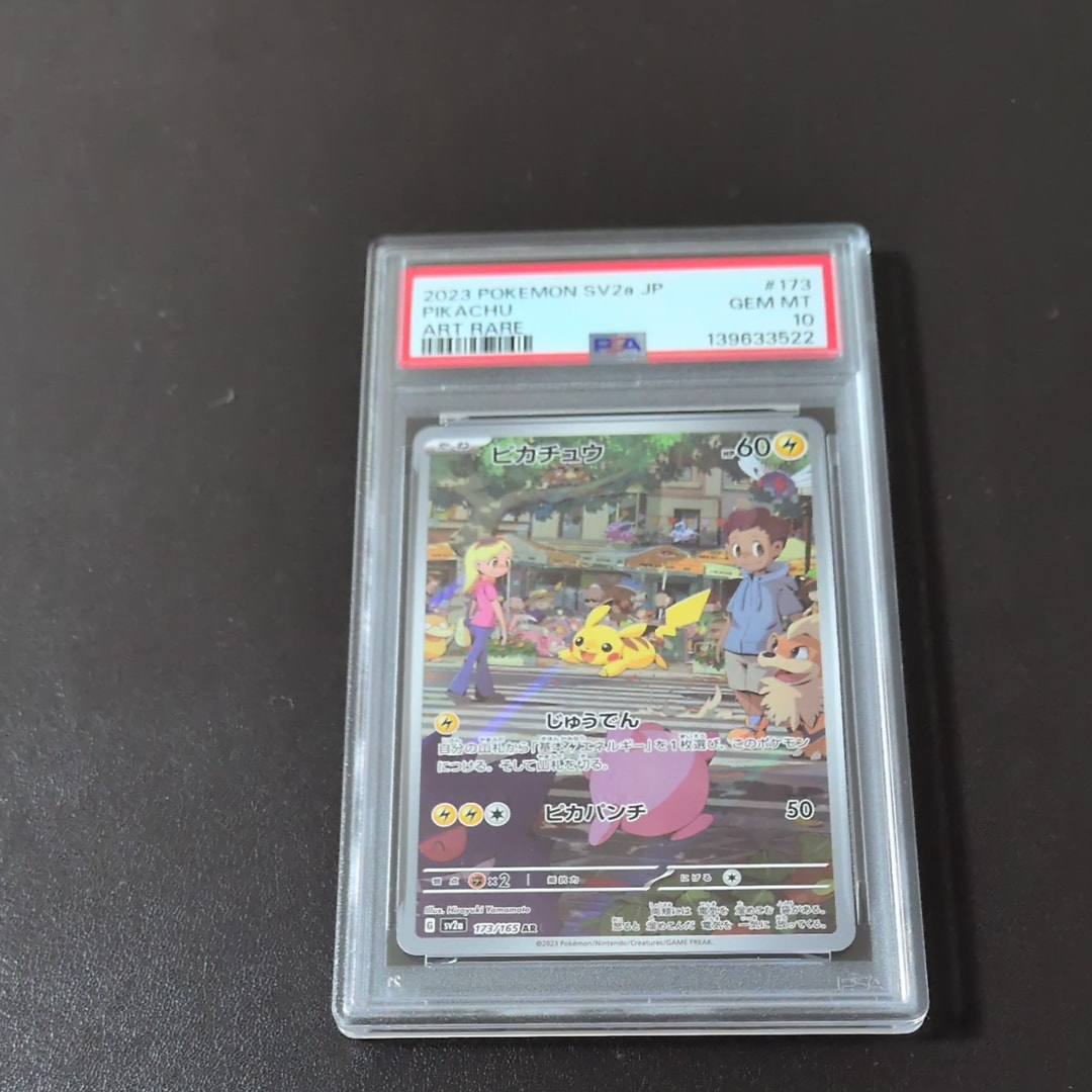 ピカチュウ AR[SV2a 173/165](強化拡張パック「ポケモンカード151」)