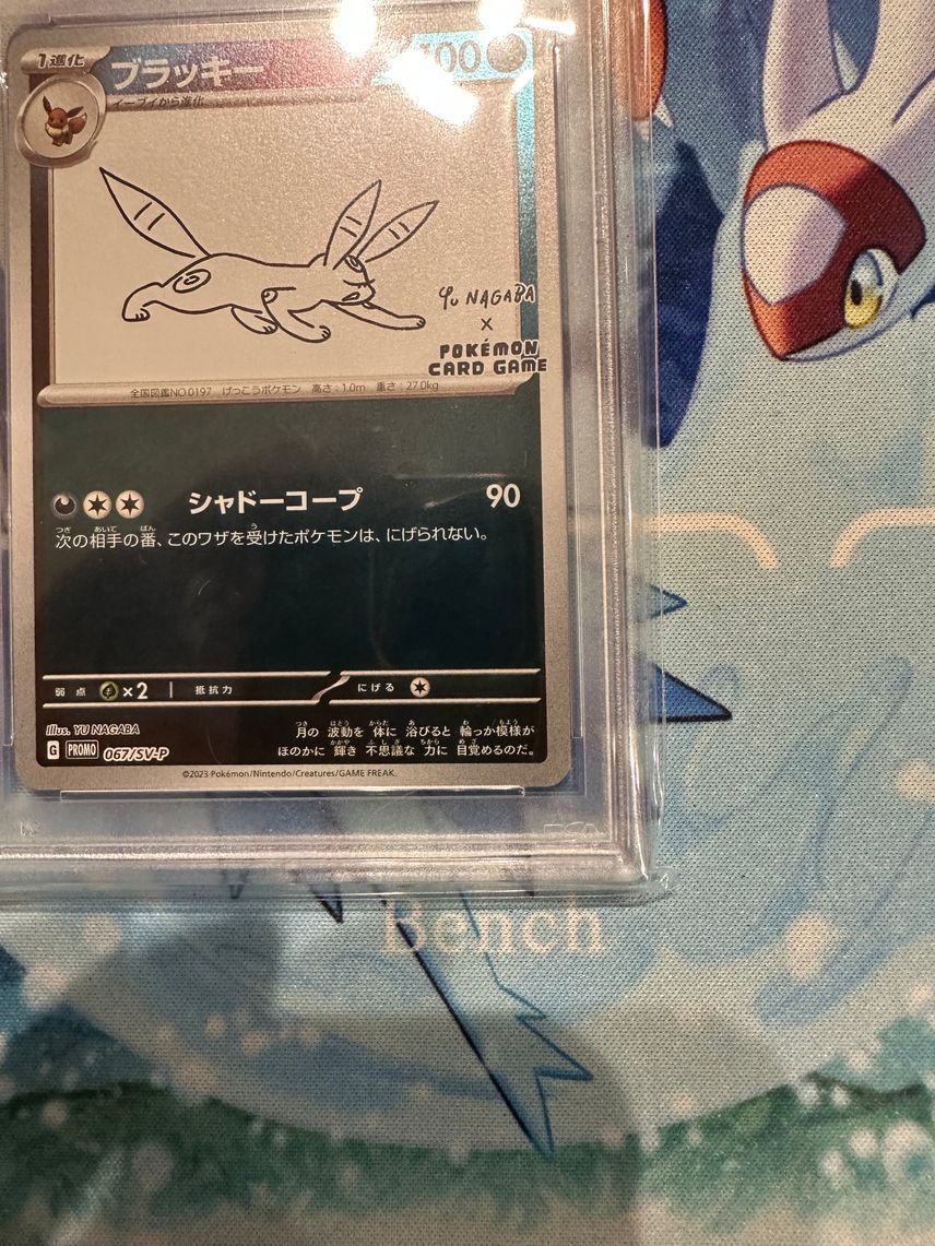 PSA10】ポケカ NAGABA ブラッキー プロモ ブラッキー 25th プロモ PSA10】ポケカ NAGABA ブラッキー プロモ ブラッキー 25th プロモ