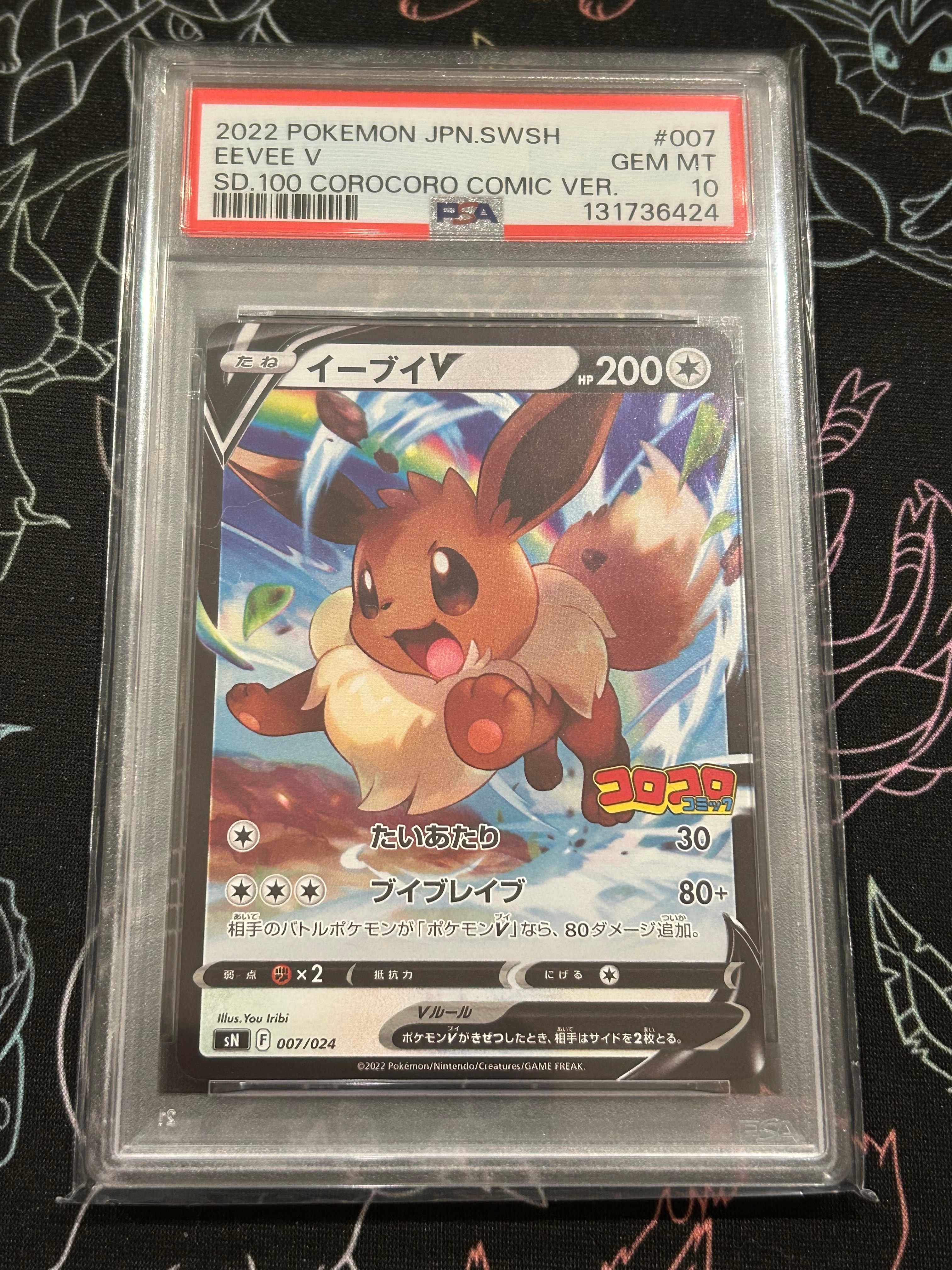 PSA10】イーブイV [SN 007/024](スタートデッキ100 コロコロコミック