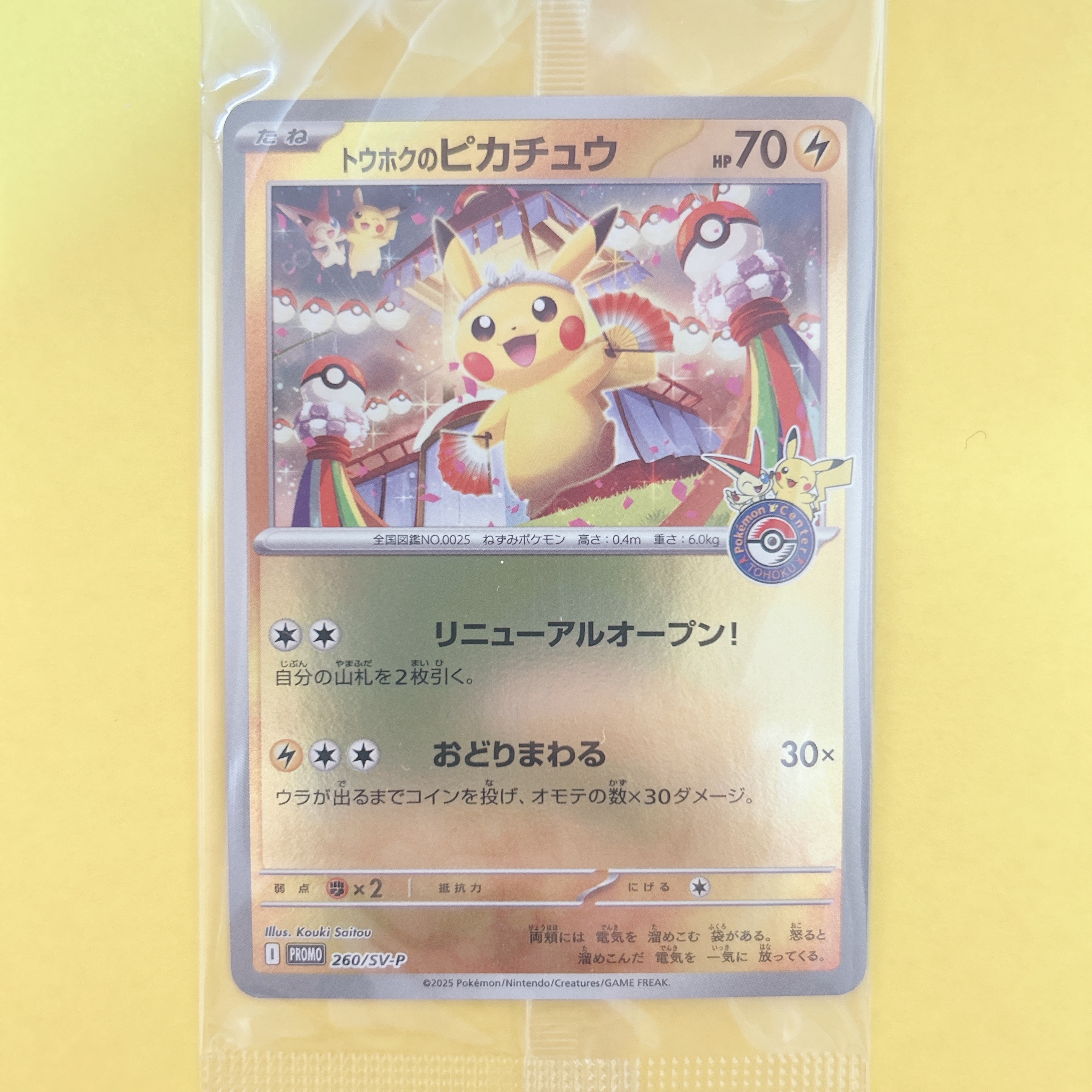 状態A】ピカチュウ AR[SV2a 173/165](強化拡張パック「ポケモンカード