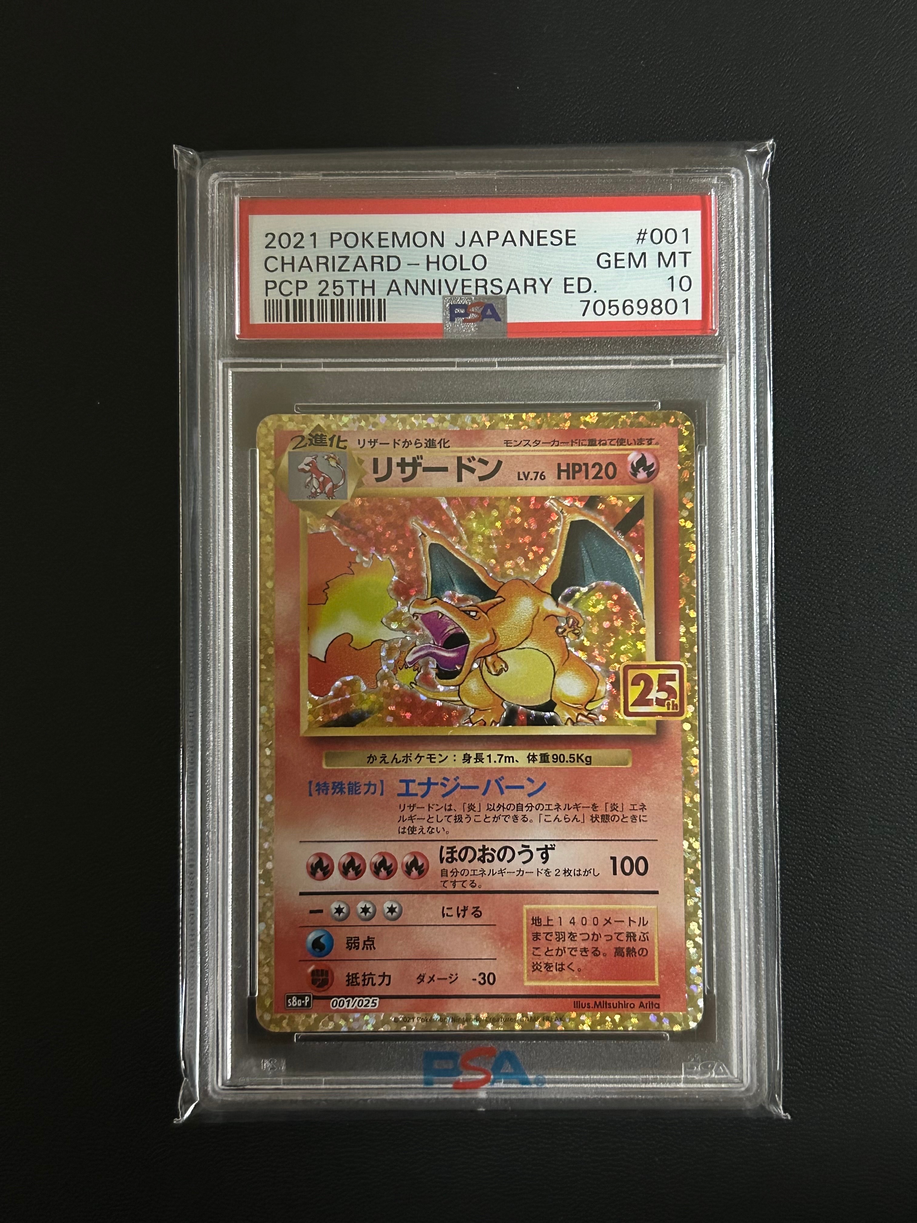 リザードン: プロモ[S8a-P 001/025](プロモカードパック 25th ANNIVERSARY edition)
