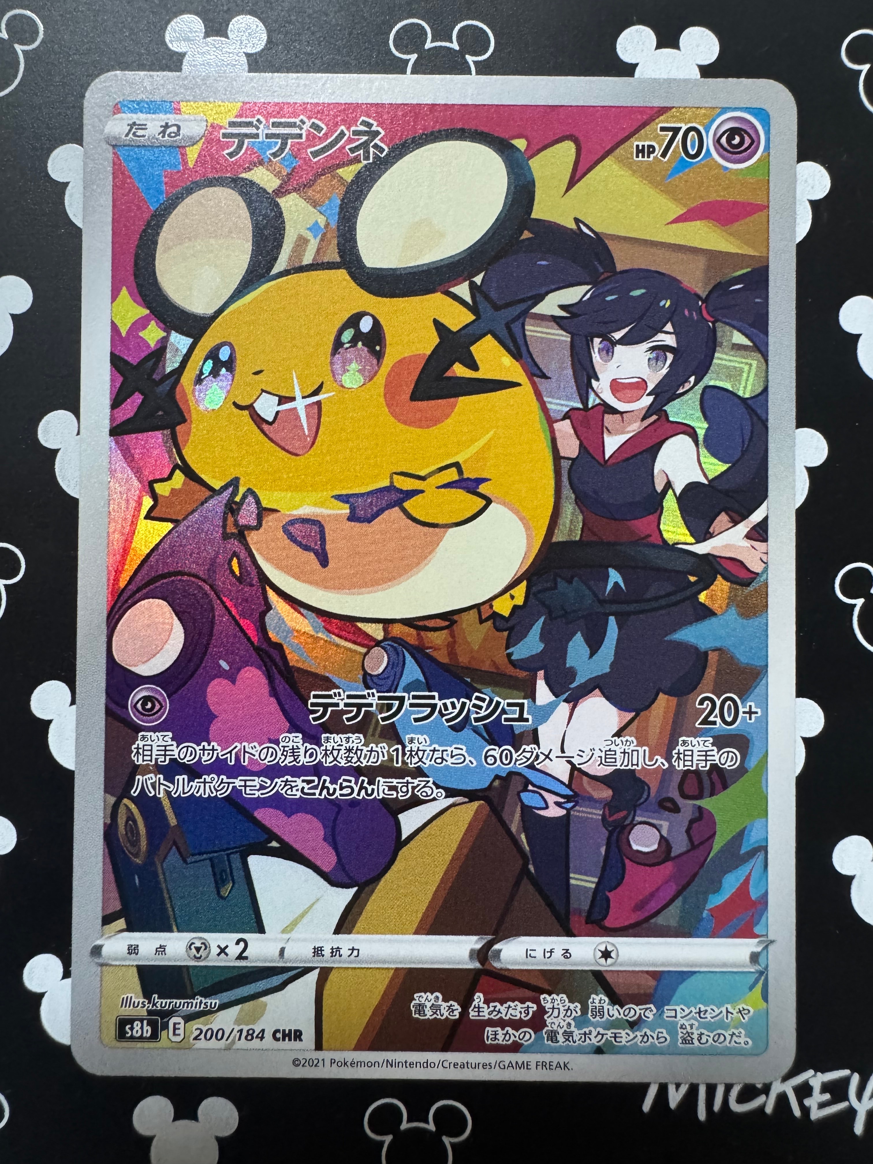 PSA10】デデンネ CHR[s8b 200/184](ハイクラスパック「VMAX