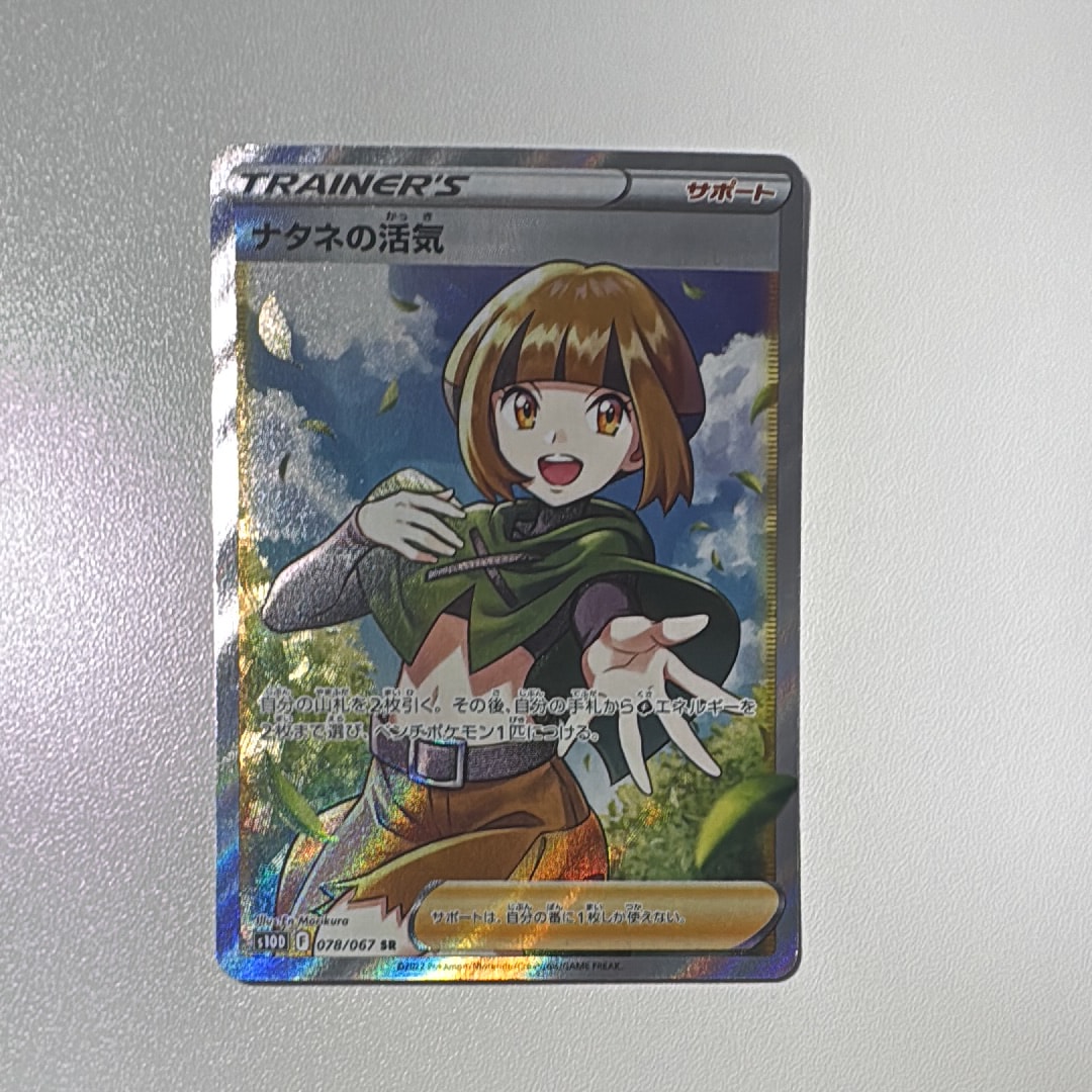 PSA10】ナタネの活気 SR[S10D 078/067](拡張パック「タイムゲイザー