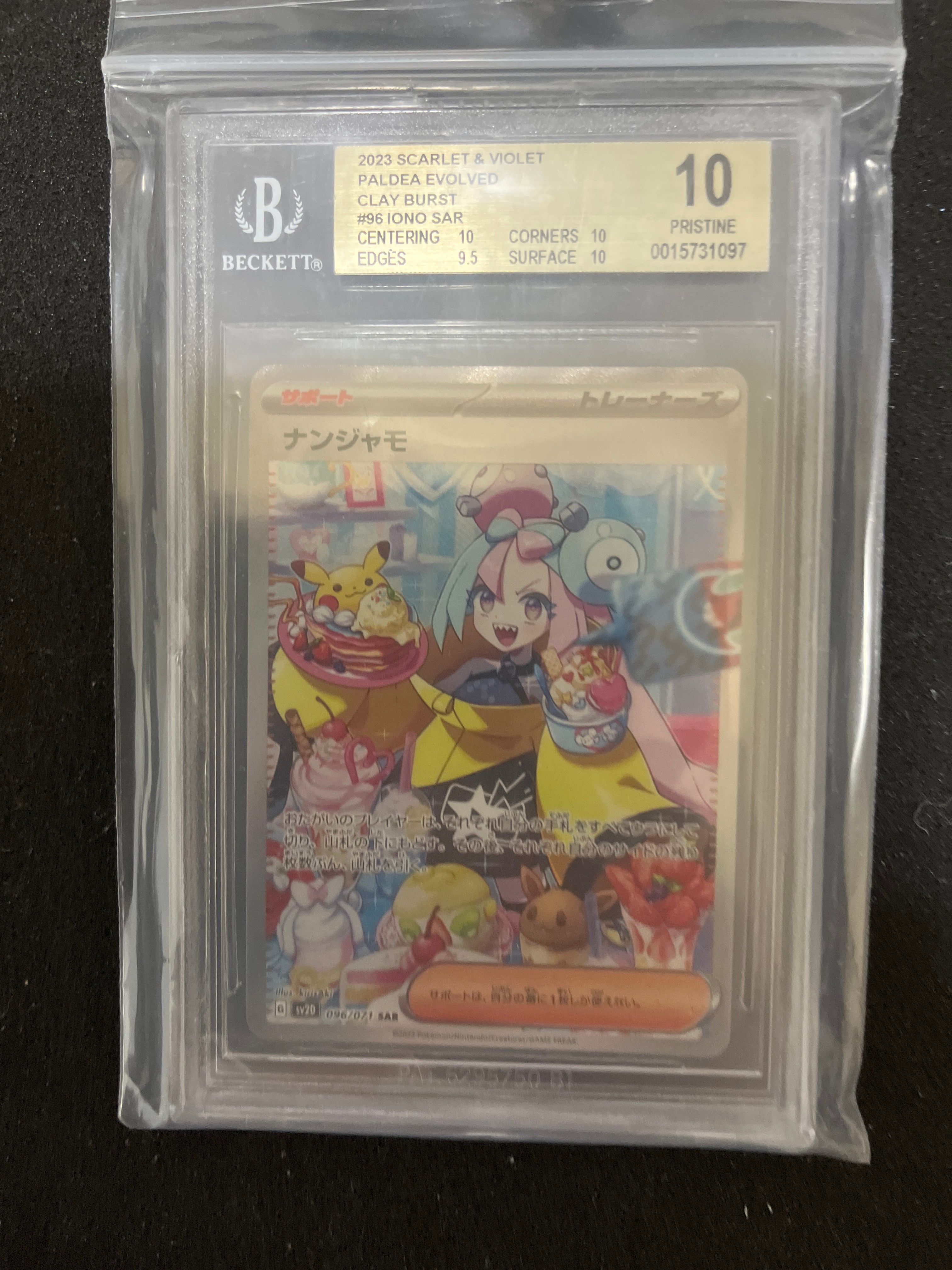 ナンジャモ SAR[SV2D 096/071](拡張パック「クレイバースト」)