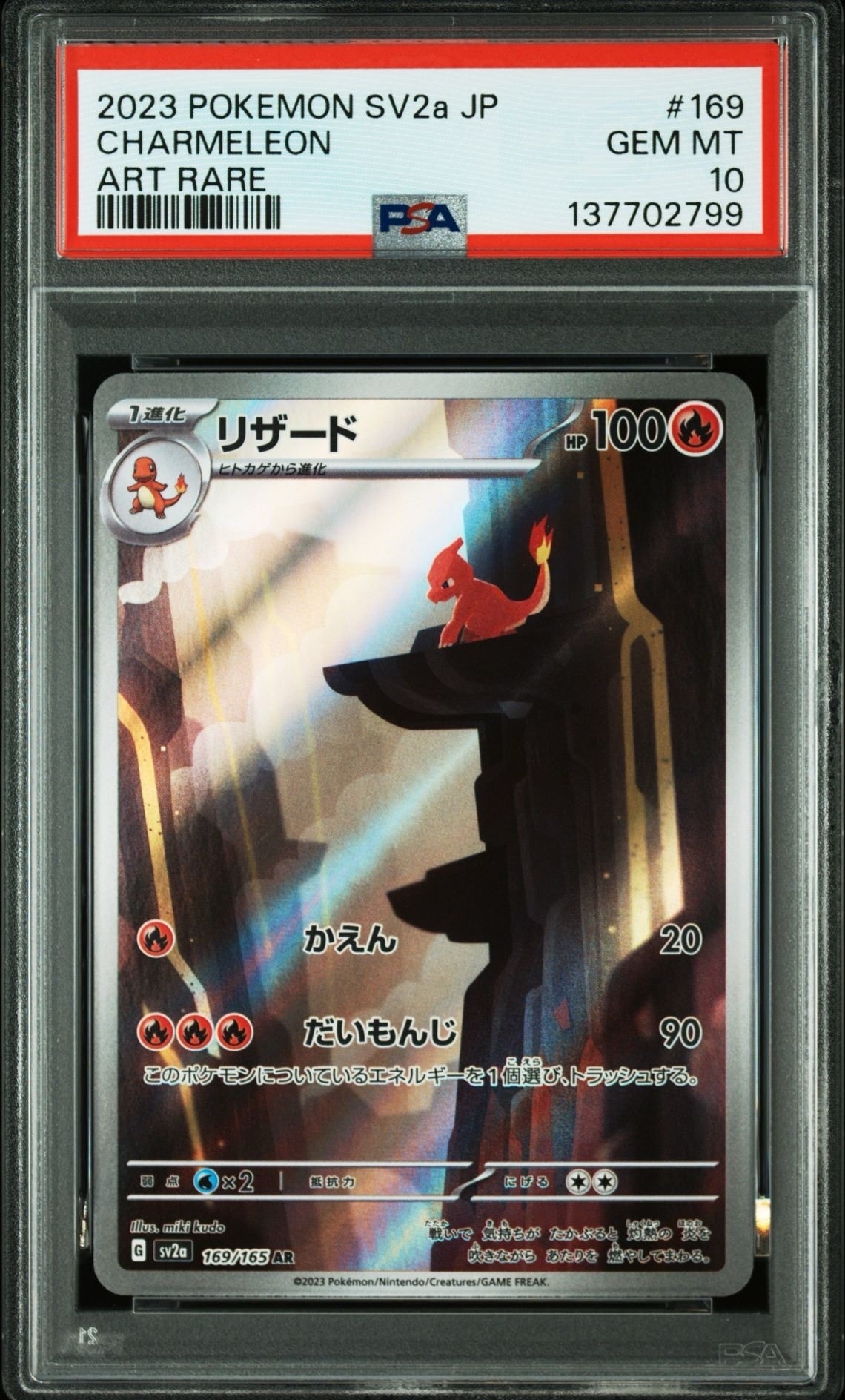 リザード AR[SV2a 169/165](強化拡張パック「ポケモンカード151」)の