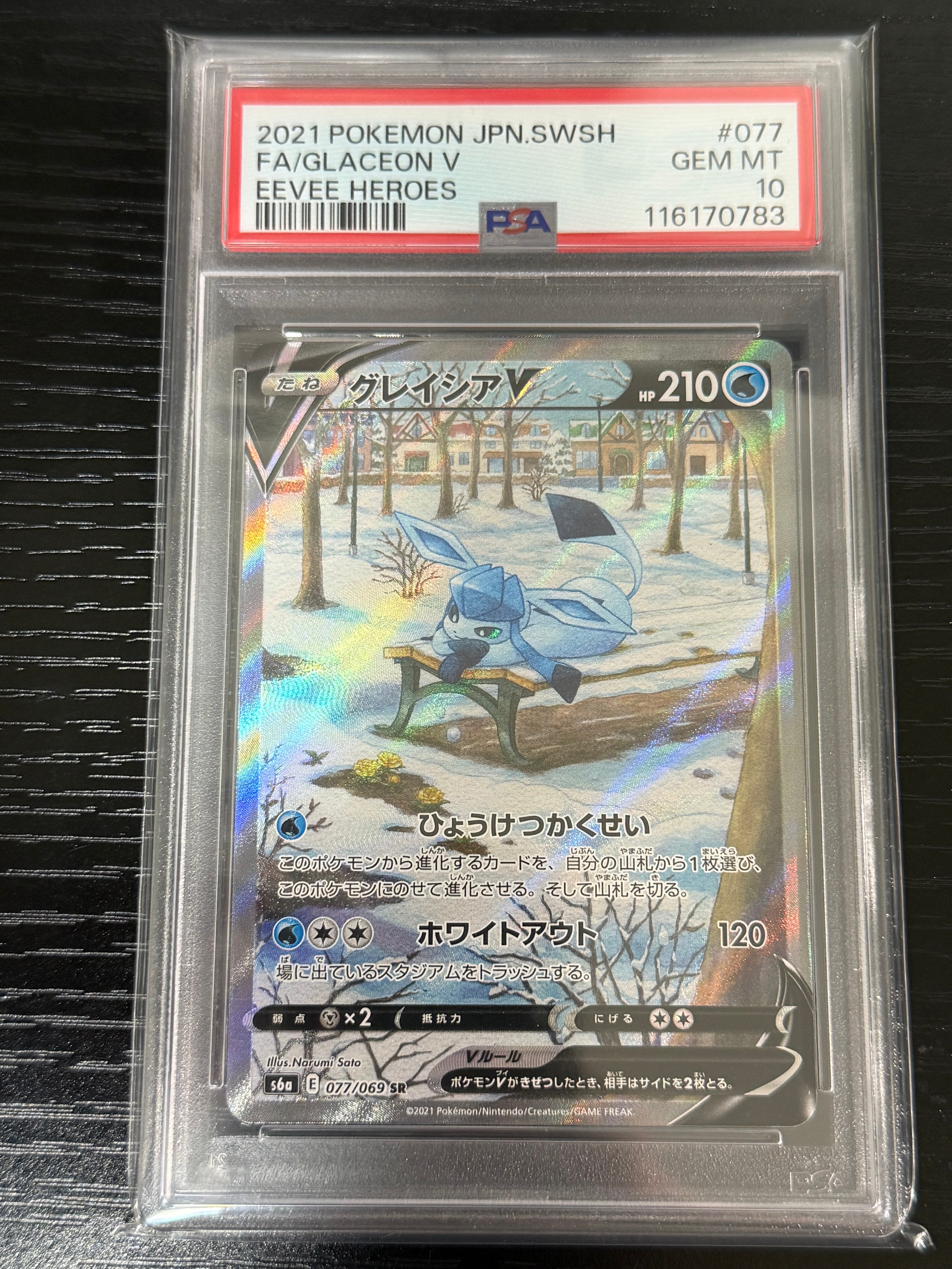 グレイシアV SR: SA[S6a 077/069](強化拡張パック「イーブイヒーローズ」)