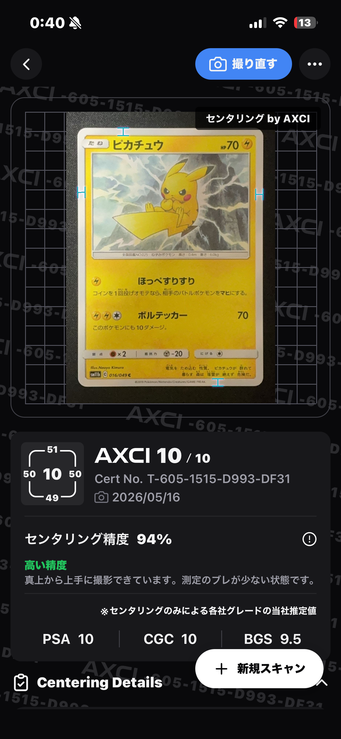 状態B】ピカチュウ C [SM11b 016/049](強化拡張パック「ドリームリーグ