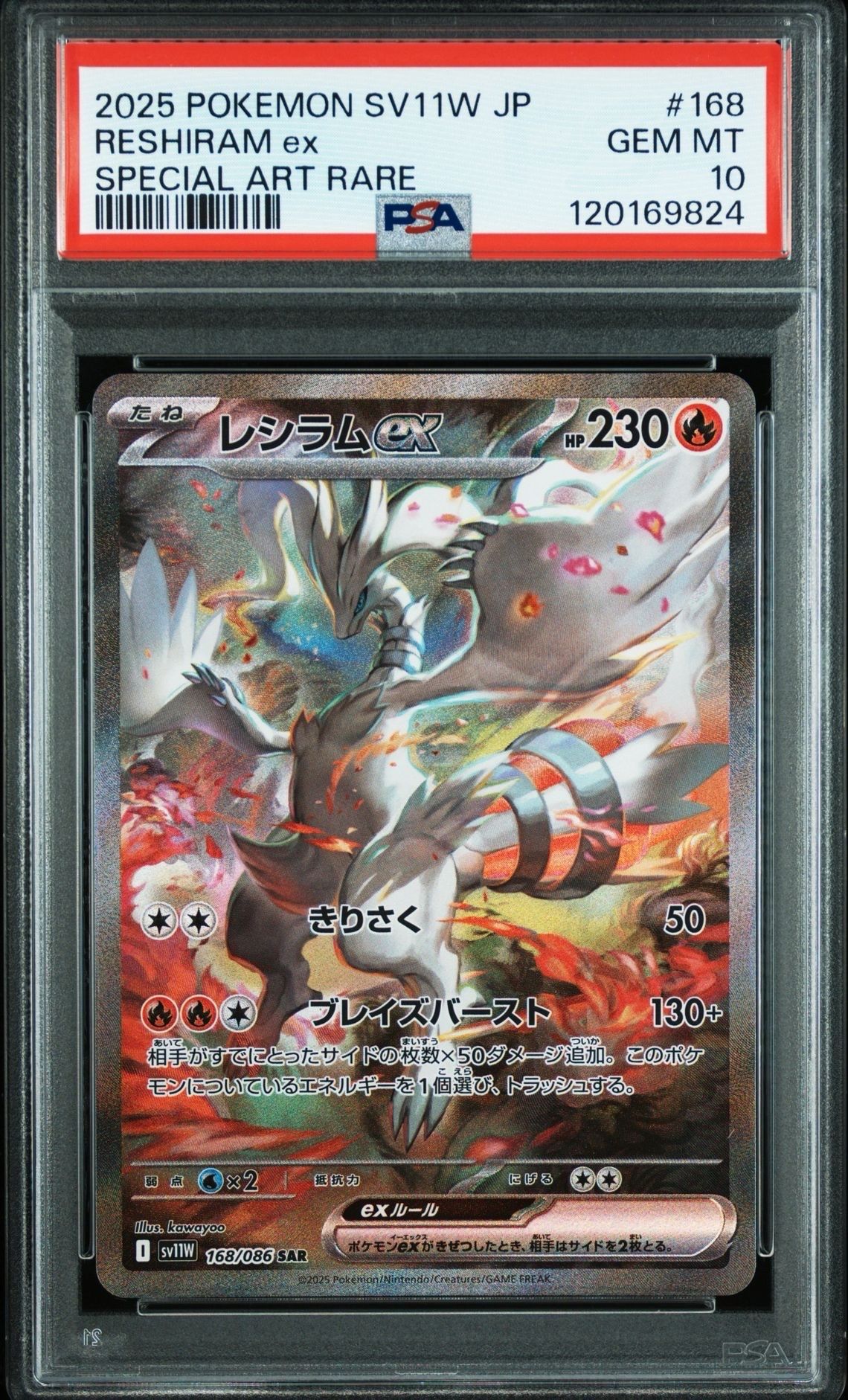 レシラムex SAR [SV11W 168/086](拡張パック「ホワイトフレア」)