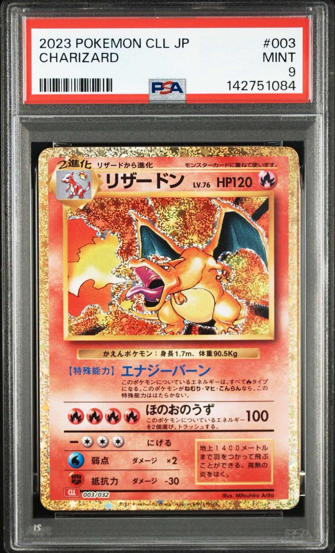 リザードン [CLL 003/032](ポケモンカードゲーム Classic)