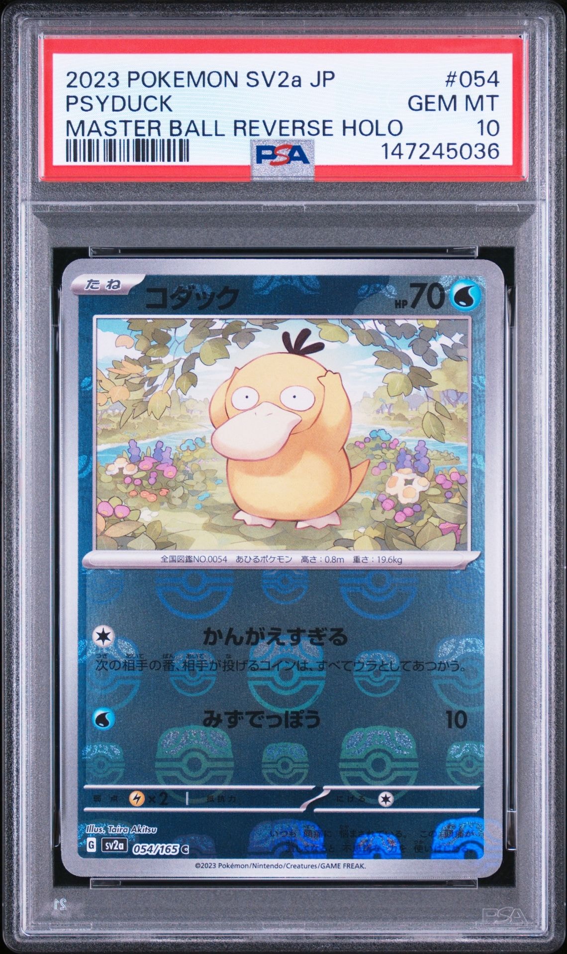 コダック C: マスターボールミラー[SV2a 054/165](強化拡張パック
