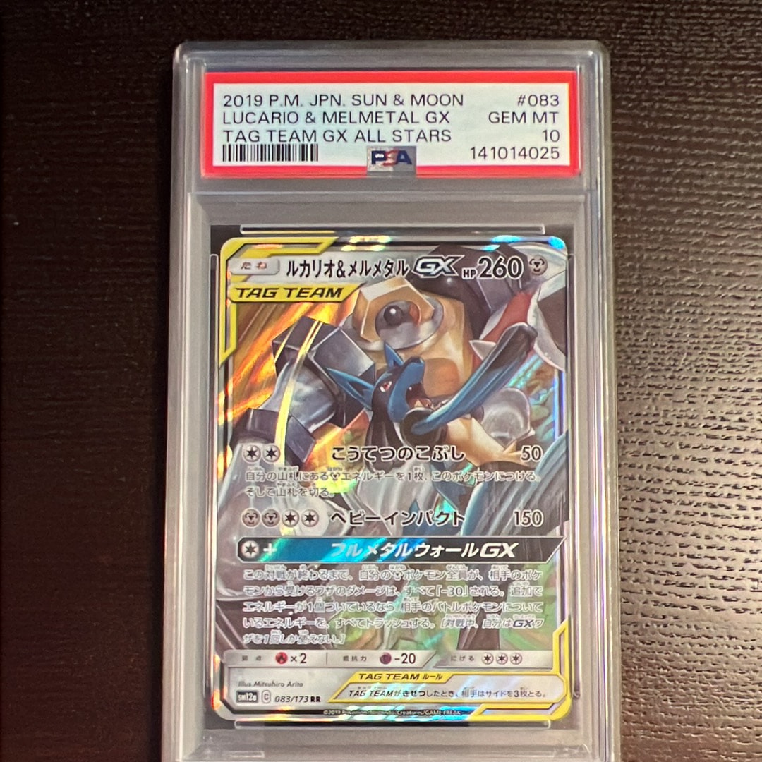 【PSA10】ルカリオ&メルメタルGX RR Amazon.co.jp: ポケモンカードゲーム SM12a 083/173 ルカリオ