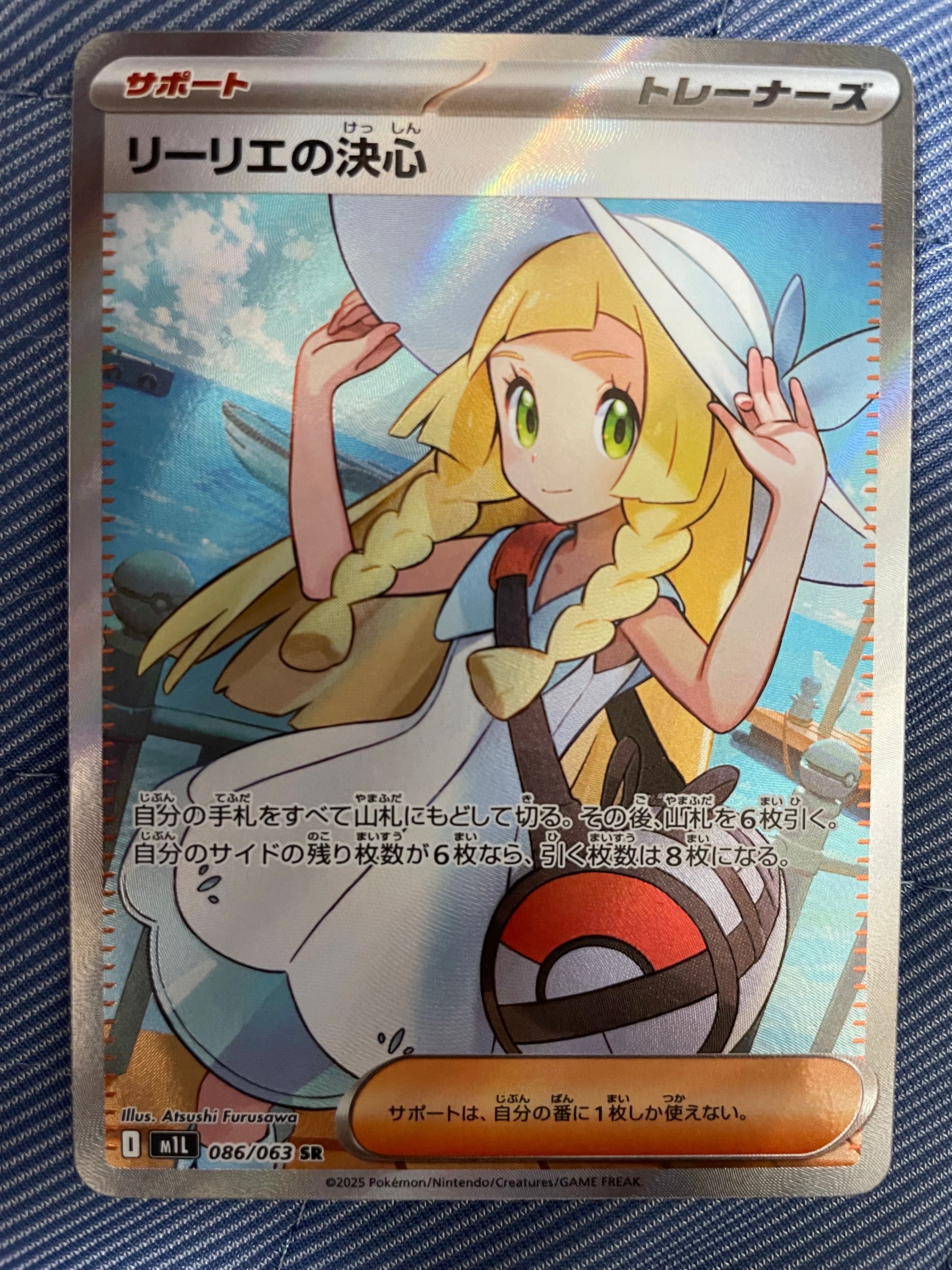 リーリエの決心 SR [M1L 086/063](拡張パック「メガブレイブ」)