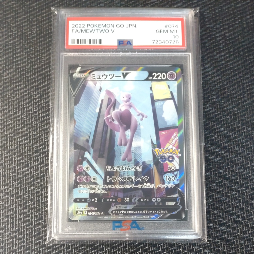 ミュウツーV SR: SA[S10b 074/071](強化拡張パック「Pokemon GO」)