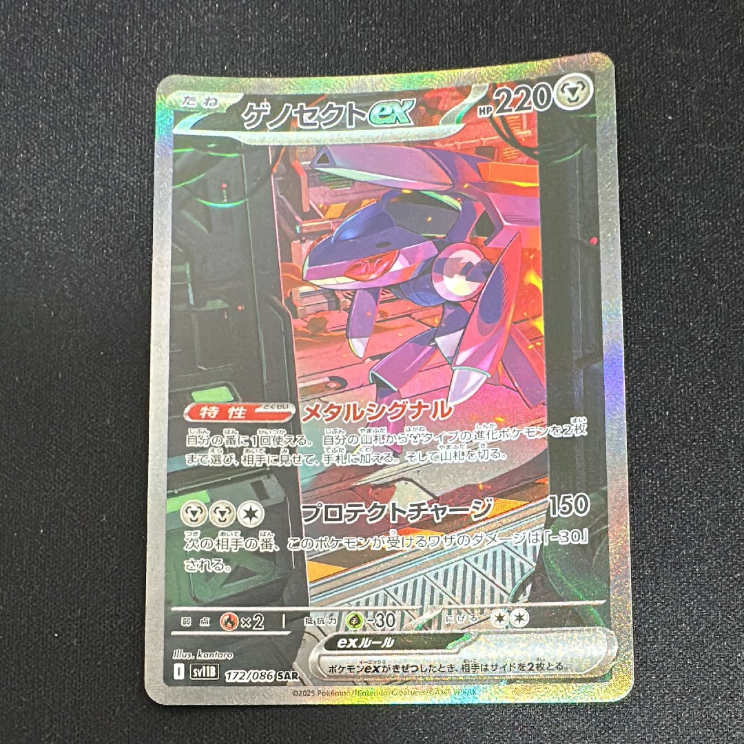 ゲノセクトex SAR [SV11B 172/086](拡張パック「ブラックボルト」)