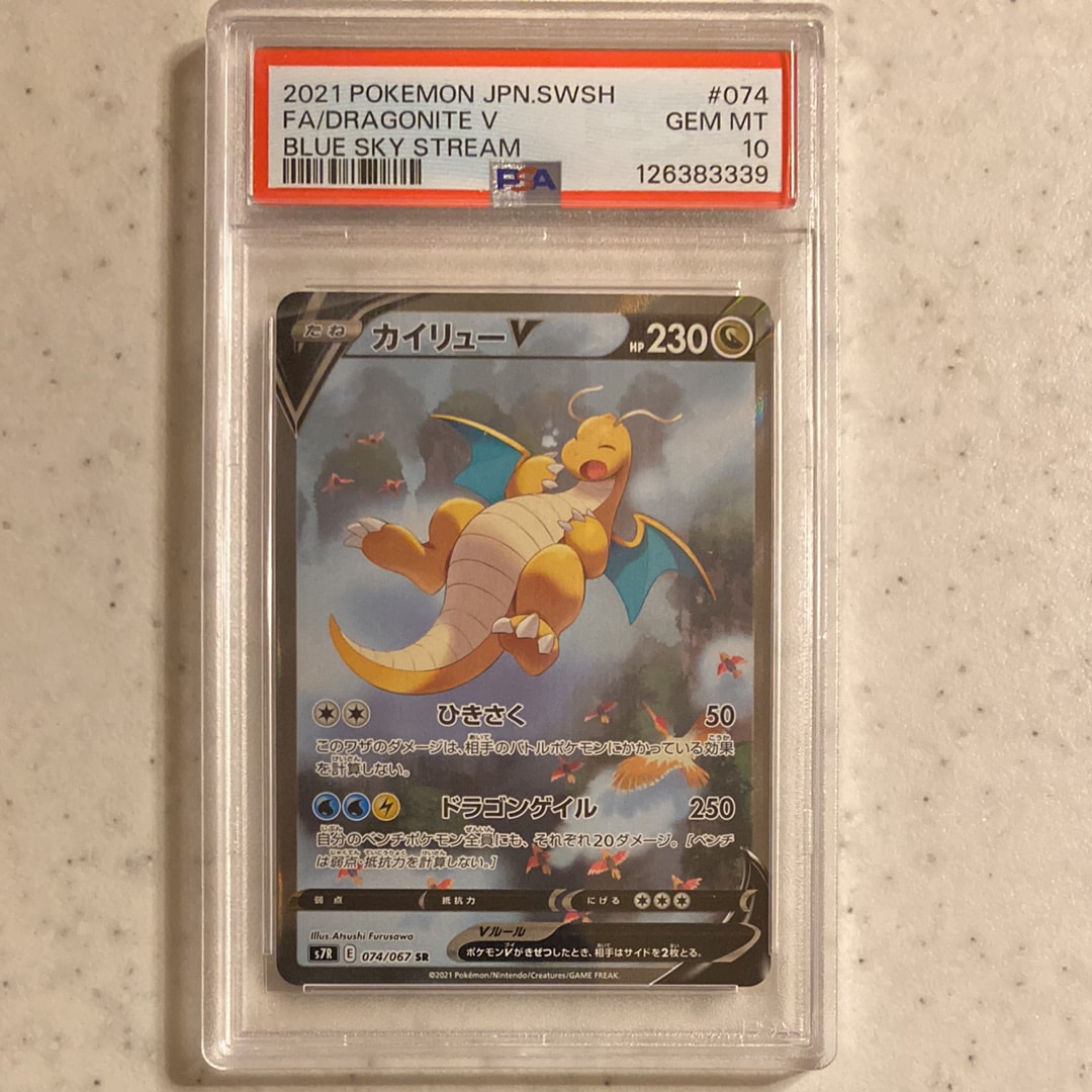 カイリューV SR: SA[S7R 074/067](拡張パック「蒼空ストリーム」)