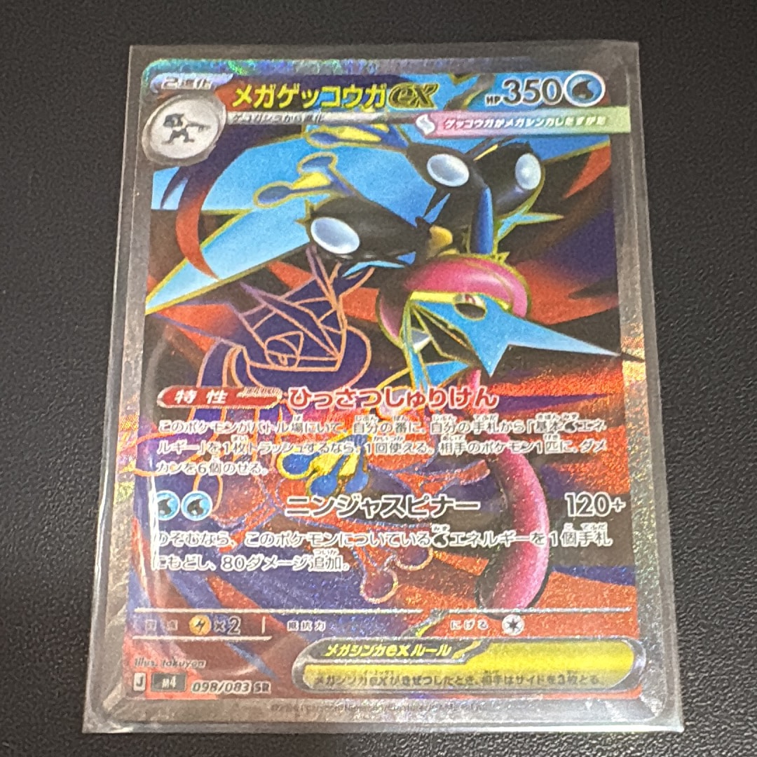 状態A】メガゲッコウガex SR [M4 098/083](拡張パック「ニンジャ